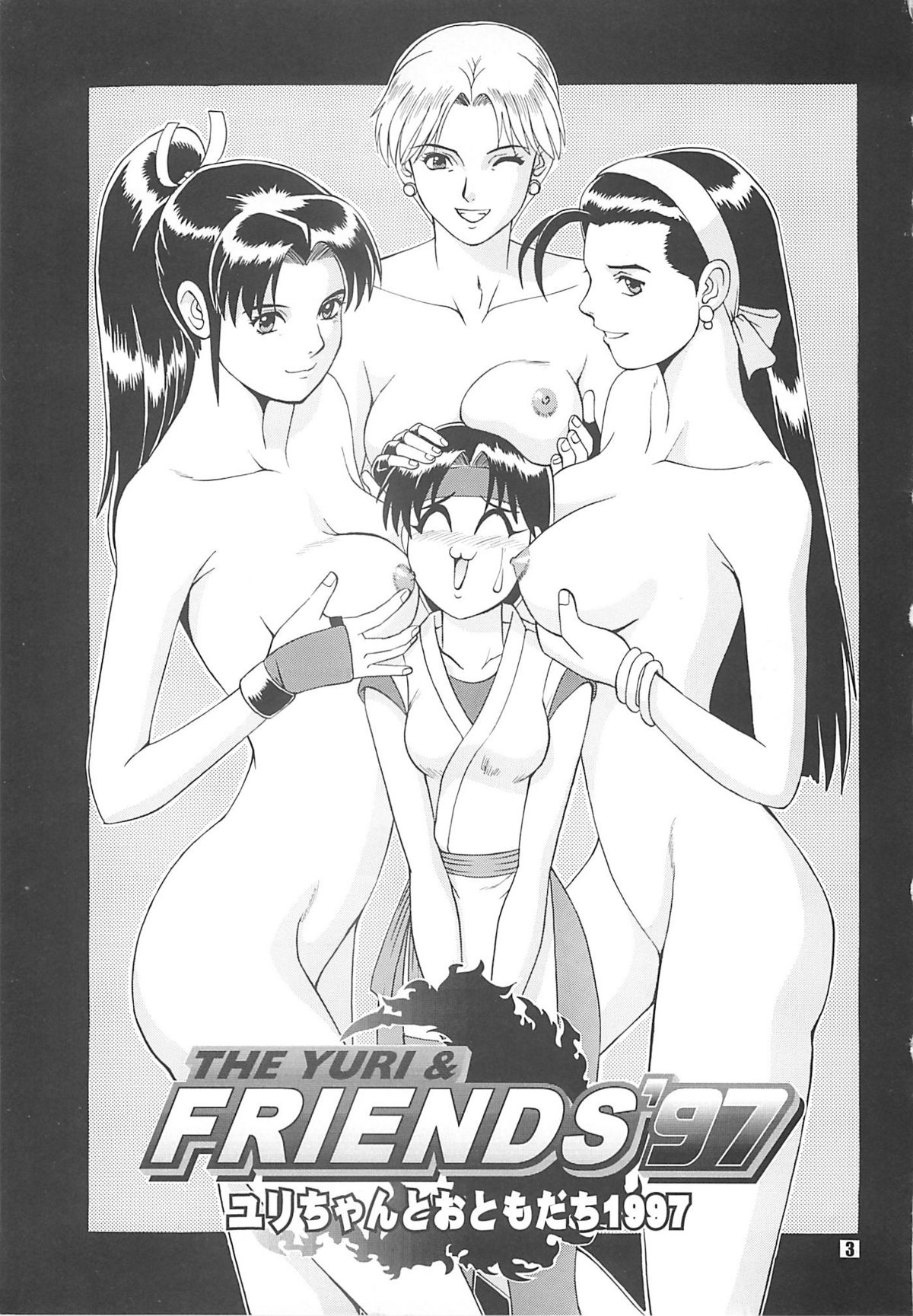 (Cレヴォ22) [彩画堂 (異食同元)] The Yuri & Friends '97 (キング･オブ･ファイターズ)