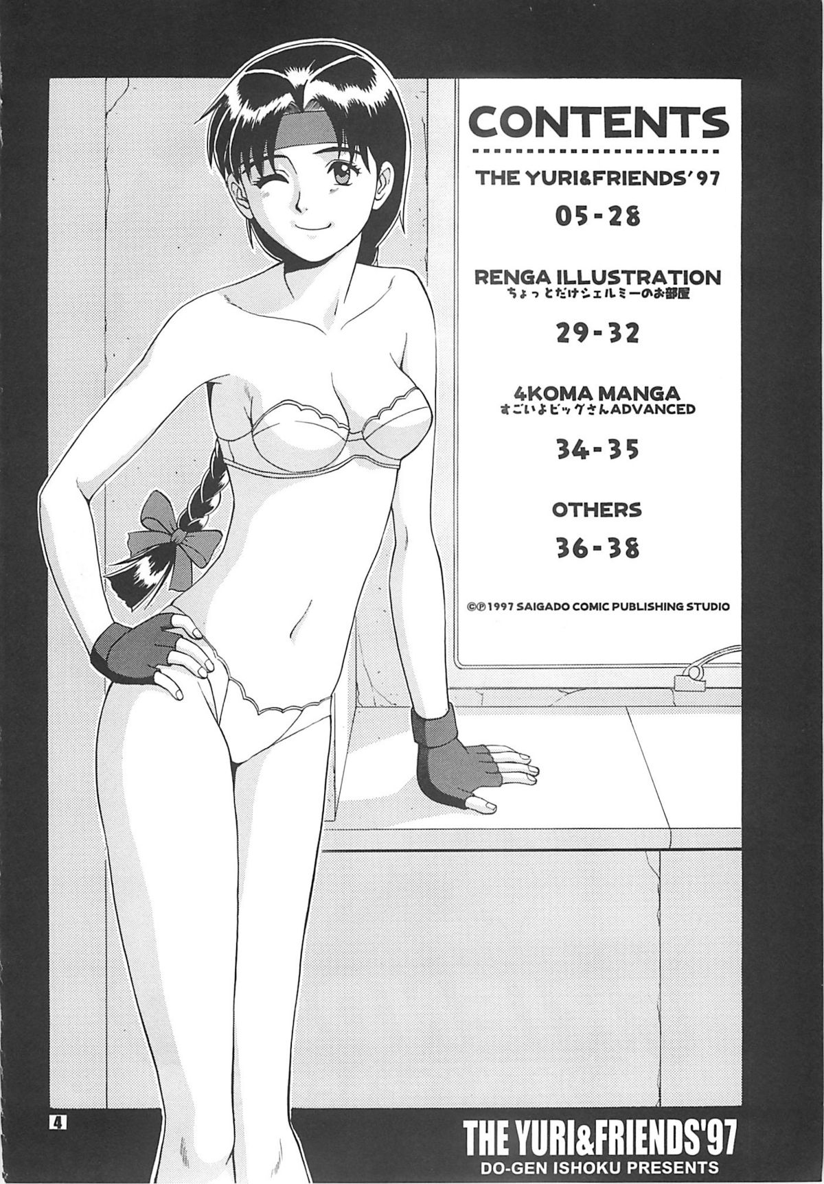 (Cレヴォ22) [彩画堂 (異食同元)] The Yuri & Friends '97 (キング･オブ･ファイターズ)