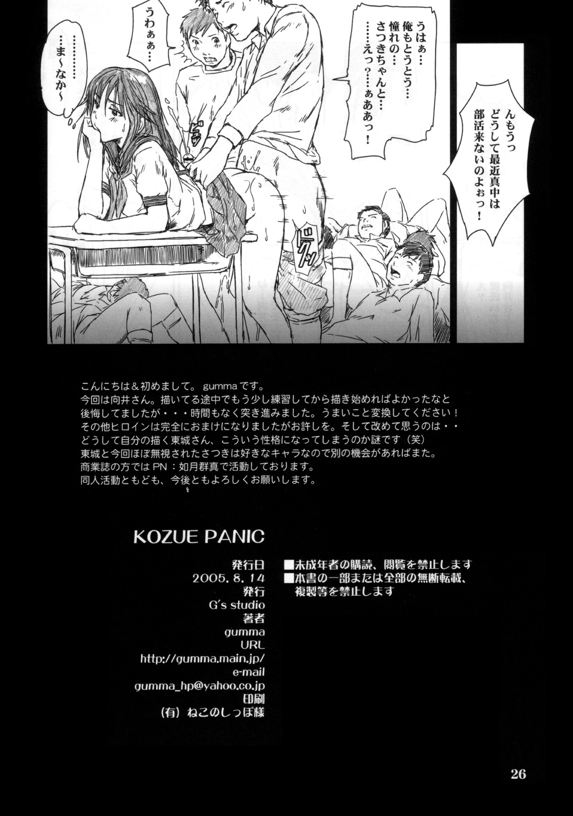 (C68) [G's Studio (如月群真)] Kozue Panic (いちご100％)
