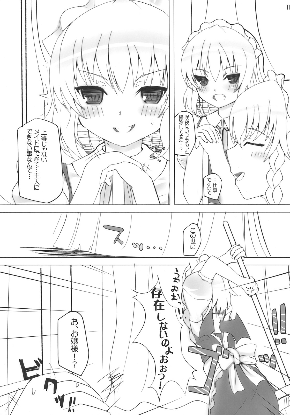 (崇敬祭) [INST (Interstellar)] Maidhell (東方Project)