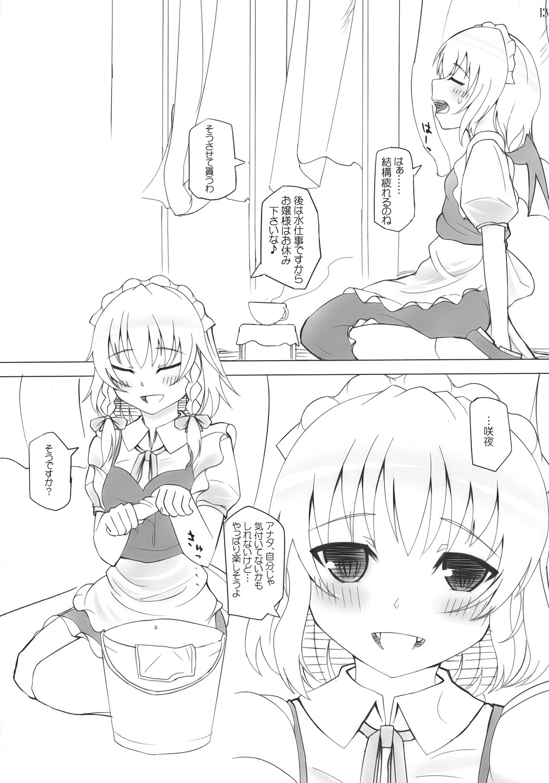 (崇敬祭) [INST (Interstellar)] Maidhell (東方Project)