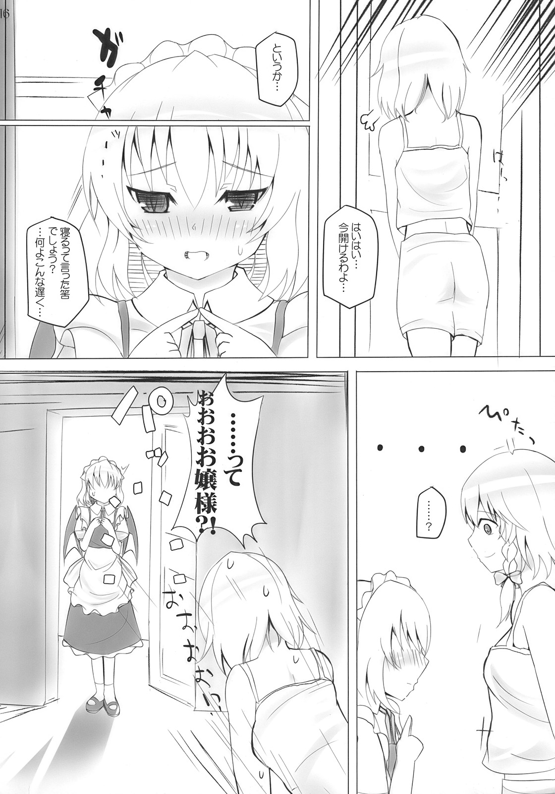(崇敬祭) [INST (Interstellar)] Maidhell (東方Project)