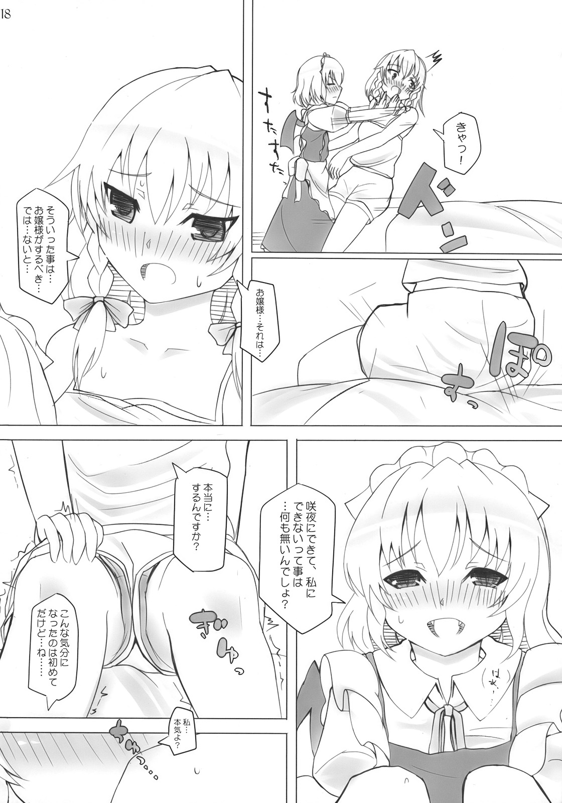 (崇敬祭) [INST (Interstellar)] Maidhell (東方Project)
