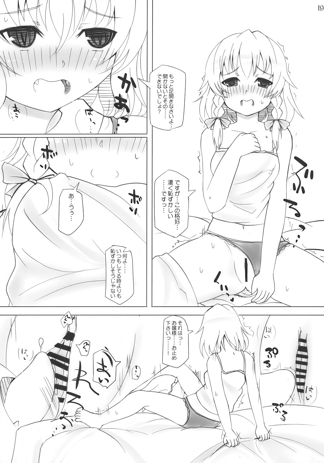 (崇敬祭) [INST (Interstellar)] Maidhell (東方Project)