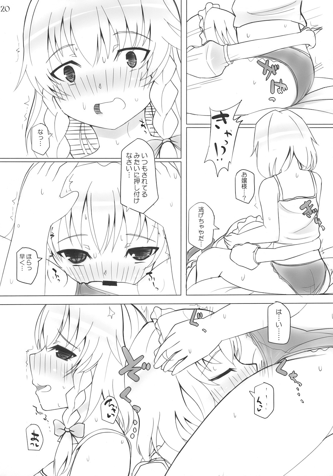 (崇敬祭) [INST (Interstellar)] Maidhell (東方Project)