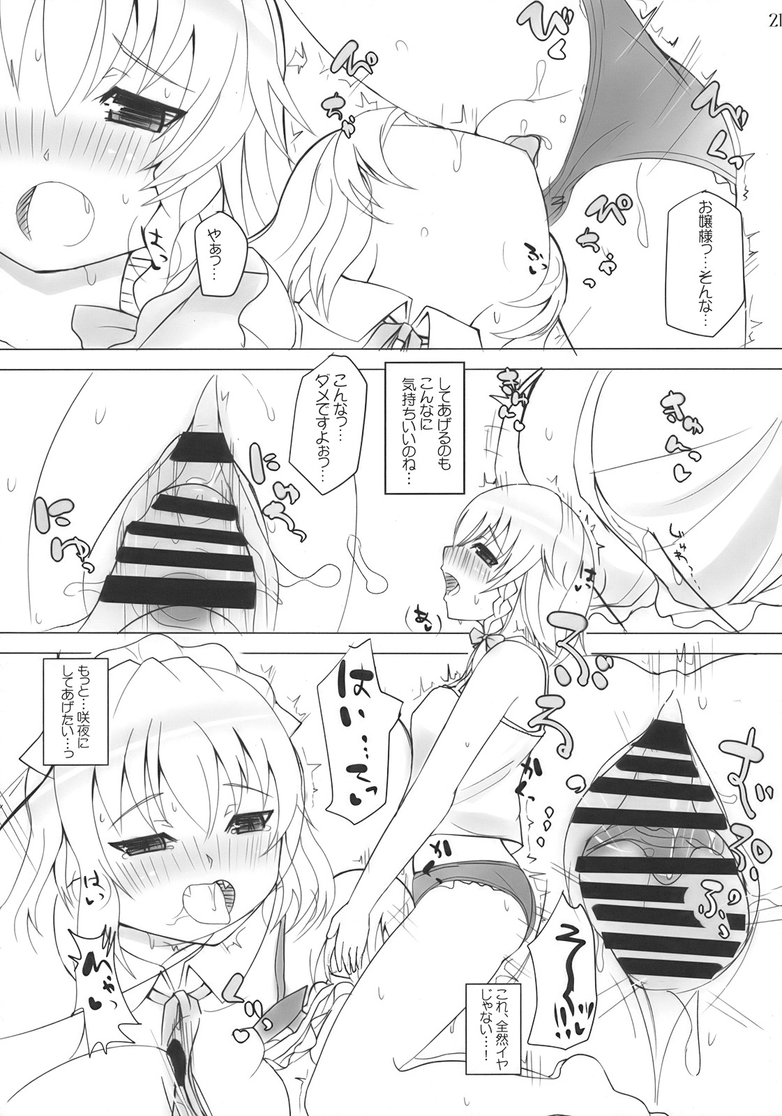 (崇敬祭) [INST (Interstellar)] Maidhell (東方Project)