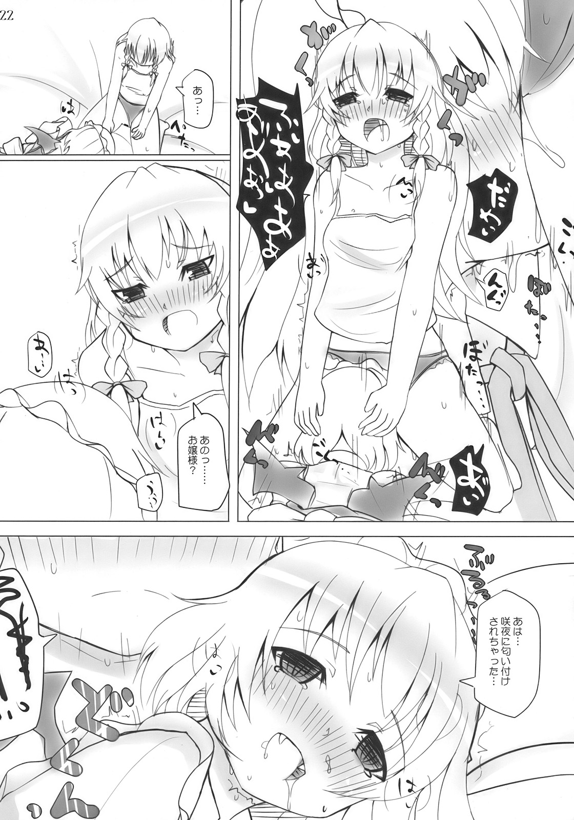 (崇敬祭) [INST (Interstellar)] Maidhell (東方Project)