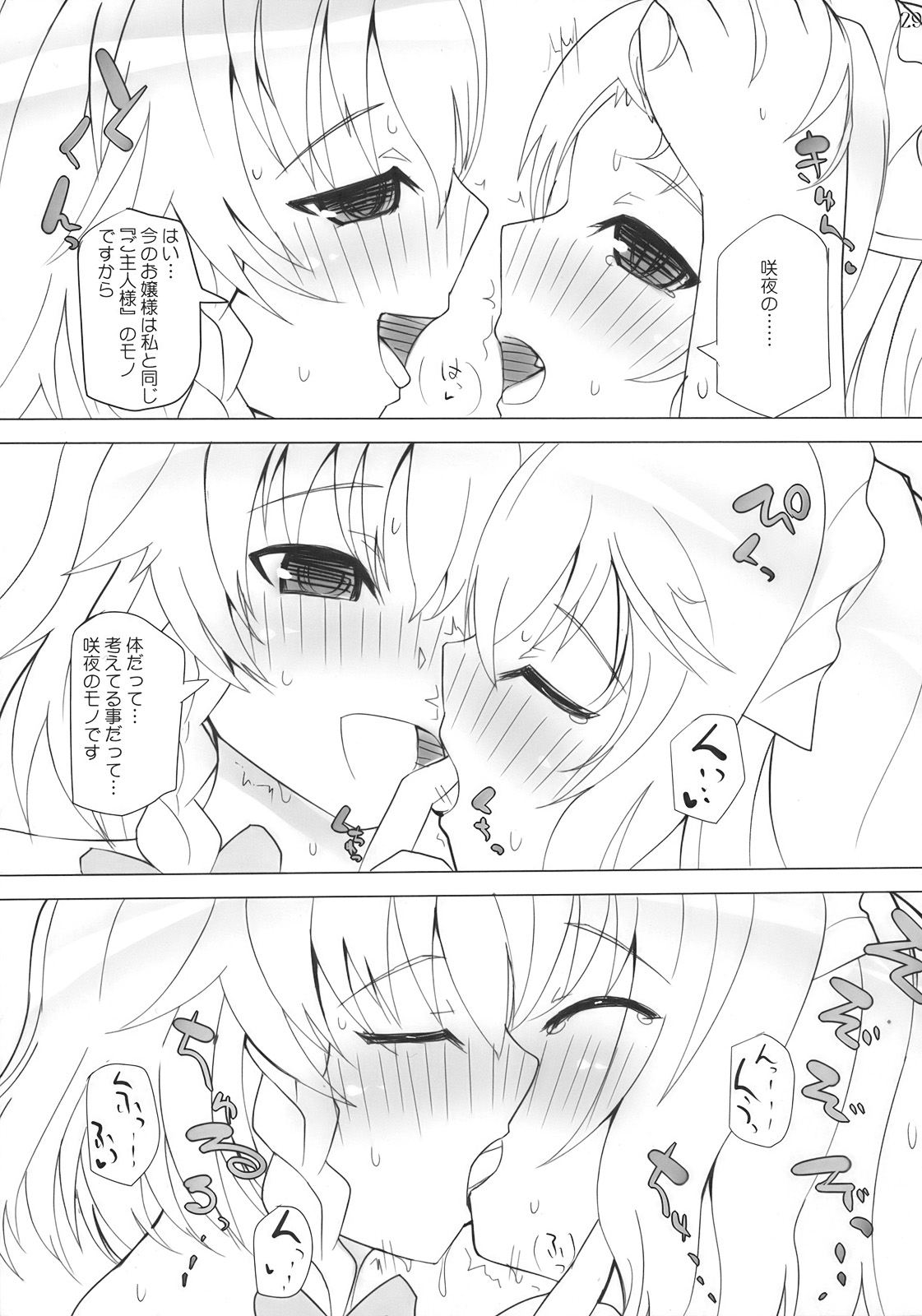 (崇敬祭) [INST (Interstellar)] Maidhell (東方Project)
