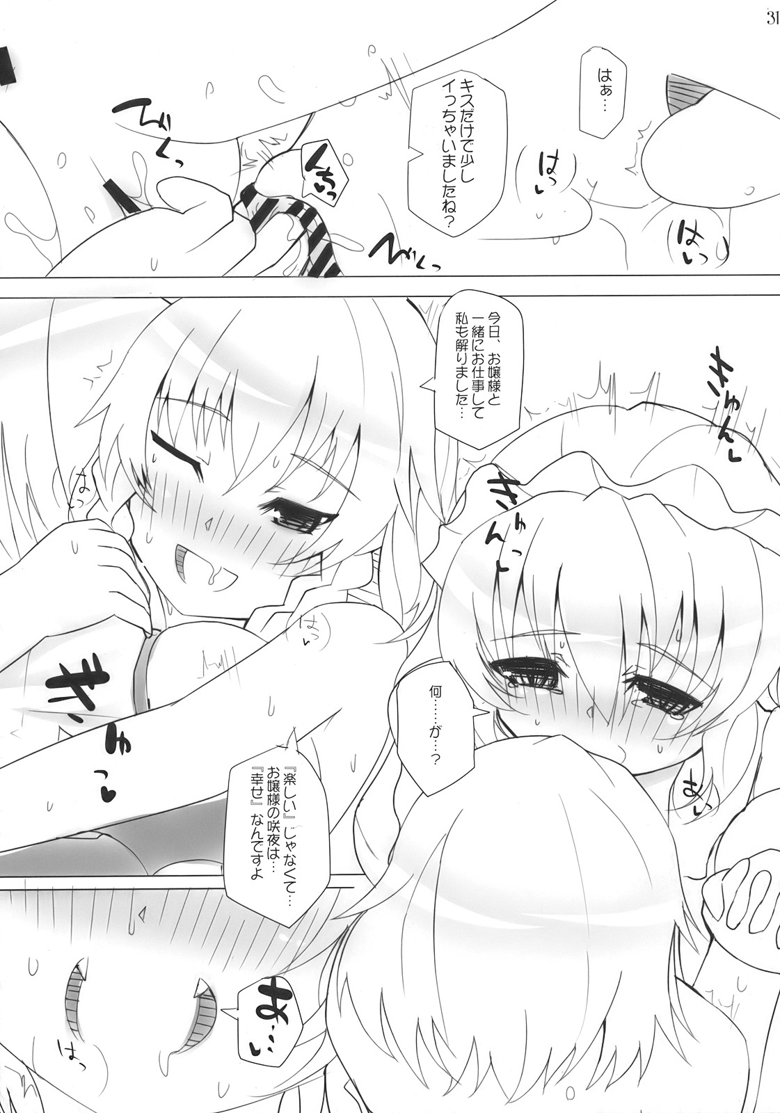 (崇敬祭) [INST (Interstellar)] Maidhell (東方Project)