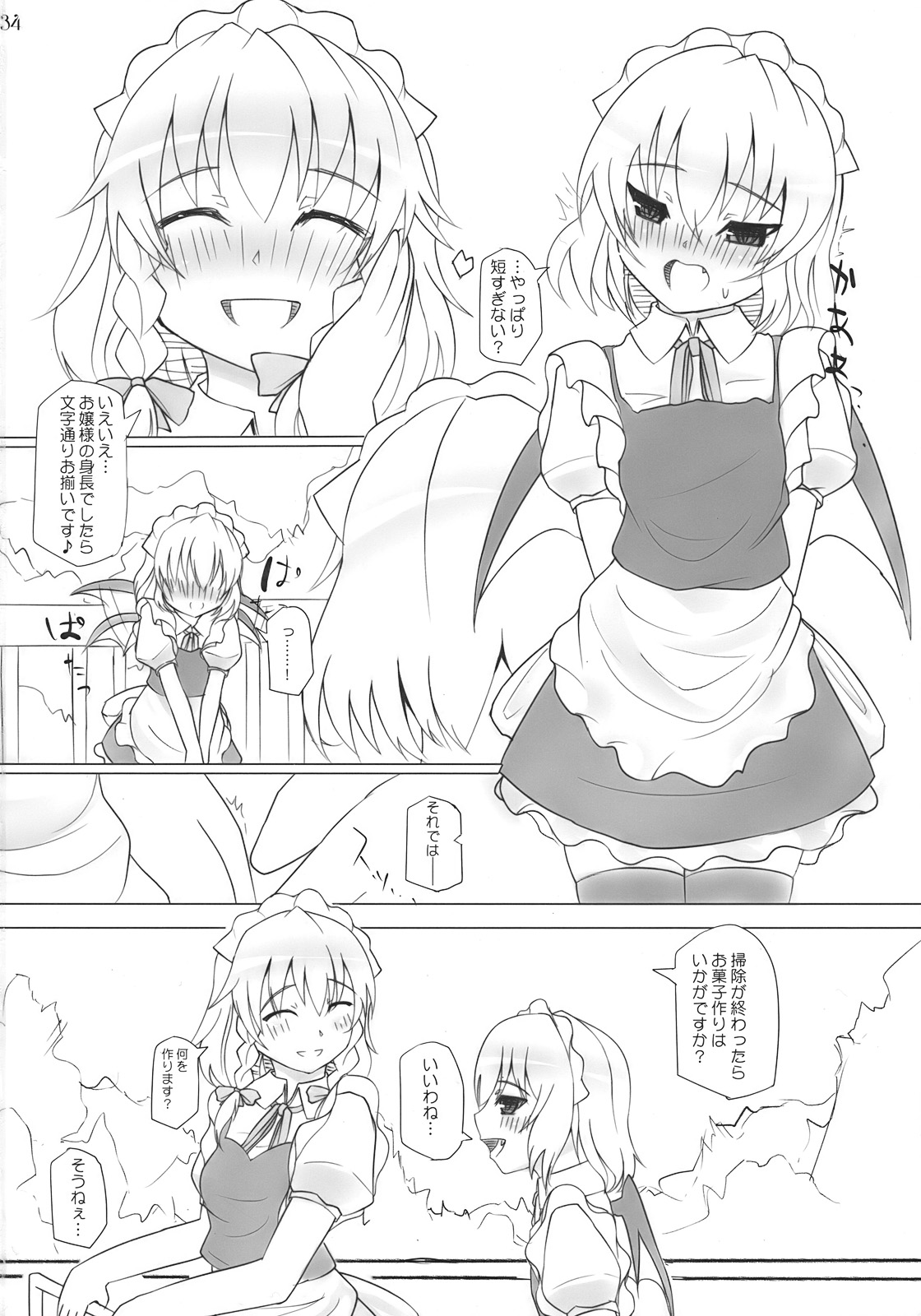 (崇敬祭) [INST (Interstellar)] Maidhell (東方Project)