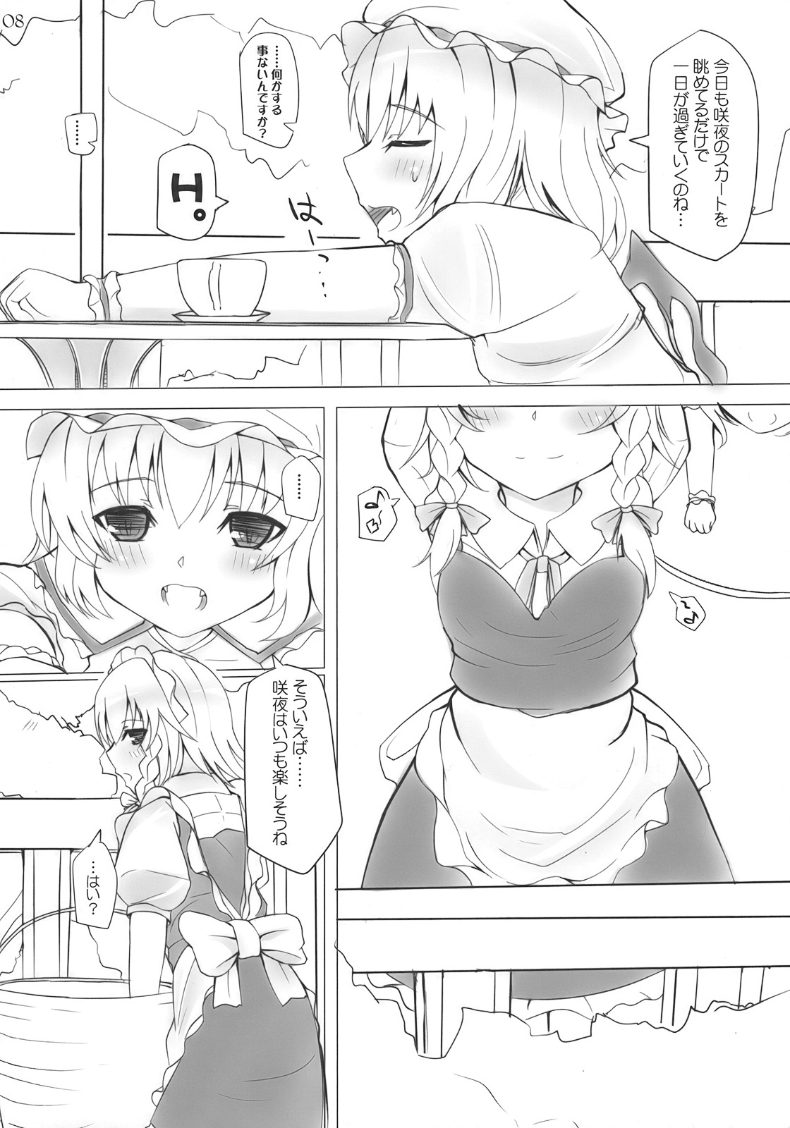 (崇敬祭) [INST (Interstellar)] Maidhell (東方Project)
