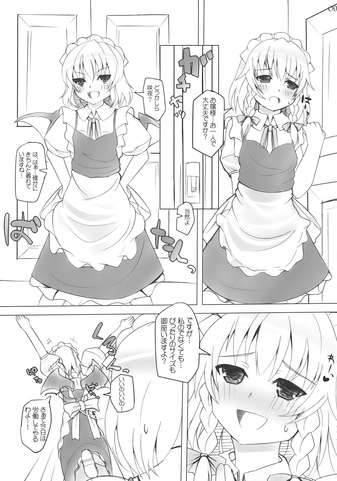 (崇敬祭) [INST (Interstellar)] Maidhell (東方Project)