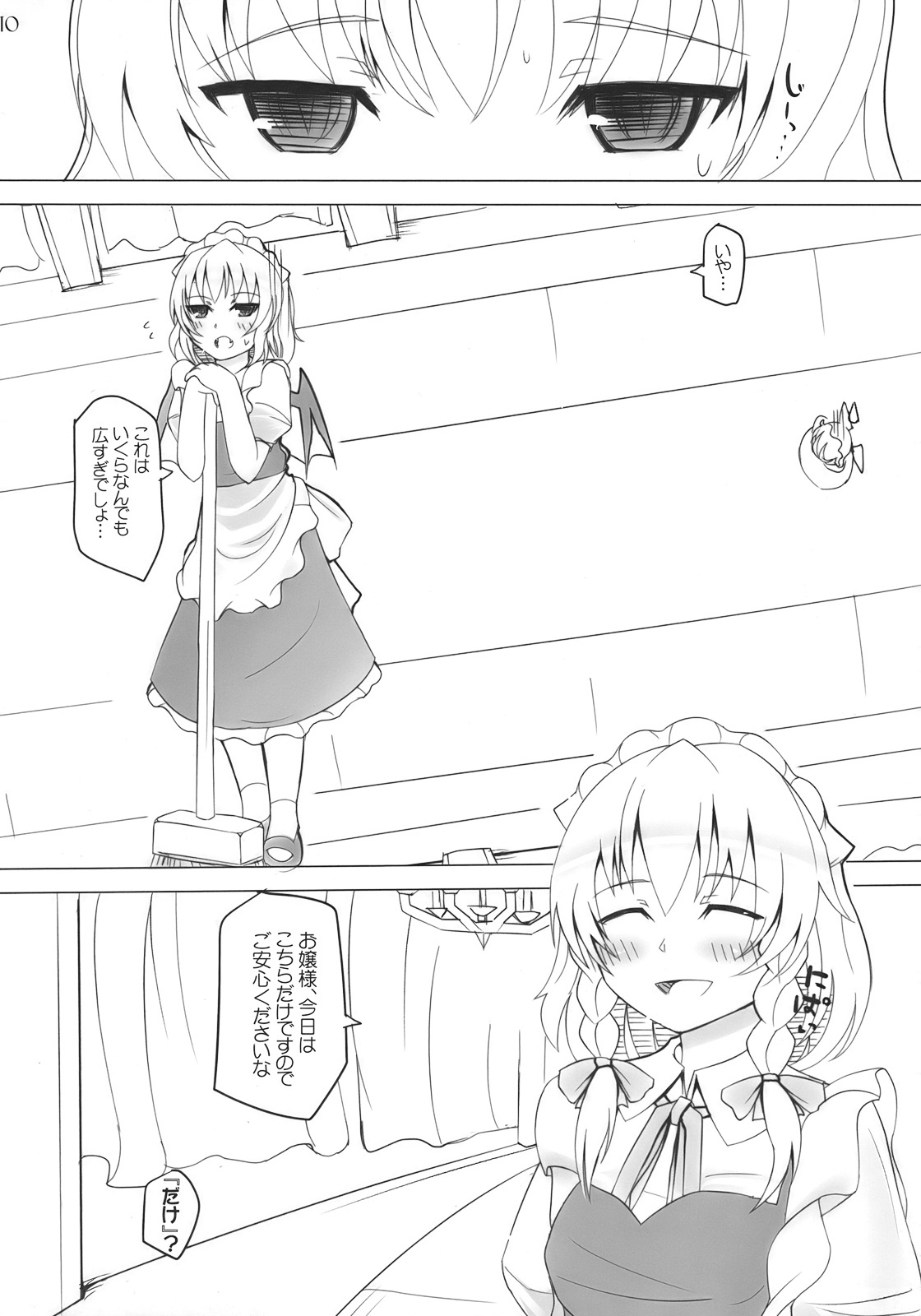 (崇敬祭) [INST (Interstellar)] Maidhell (東方Project)