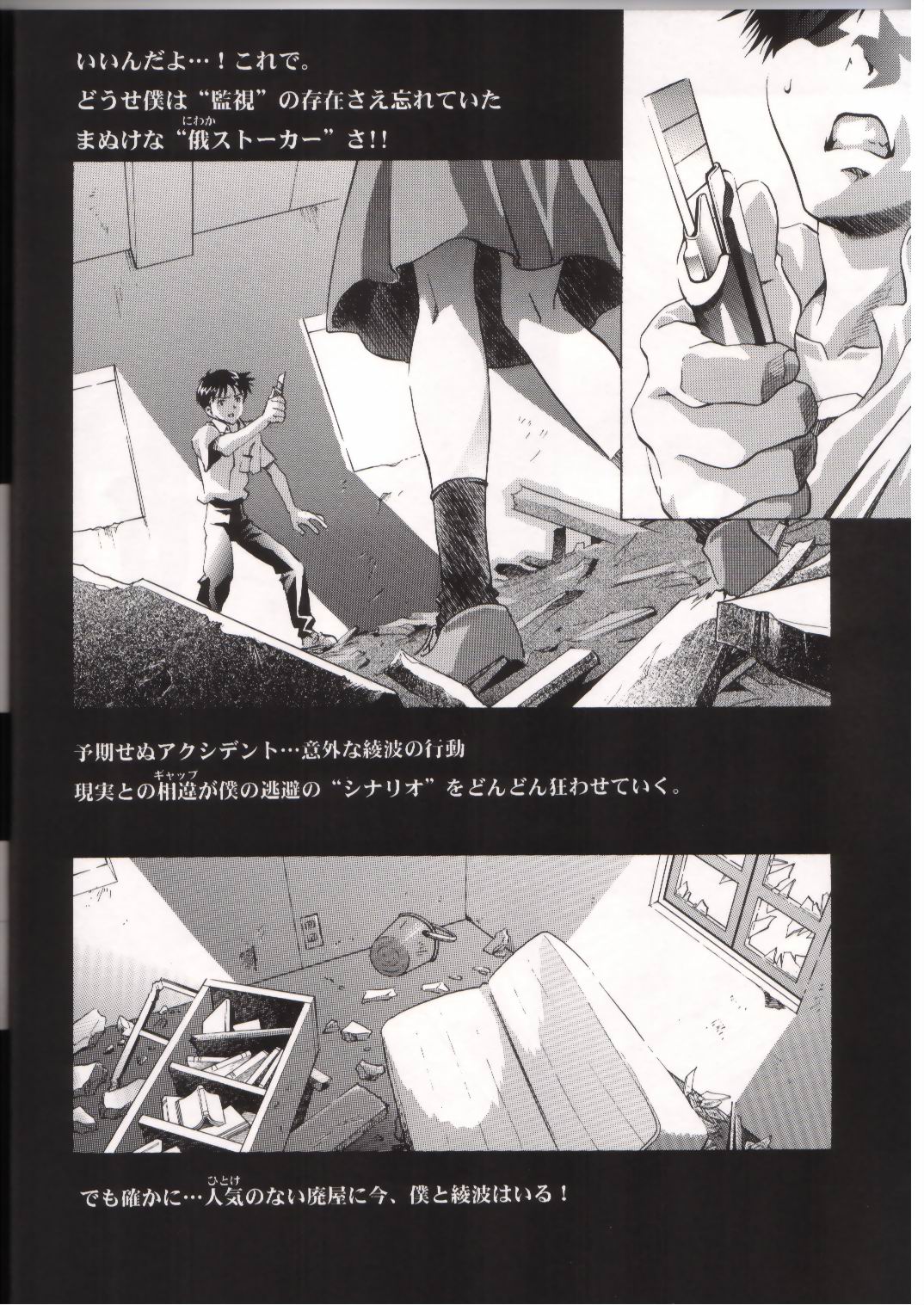 [片励会 (かわらじま晃)] 綾波サミット (新世紀エヴァンゲリオン)