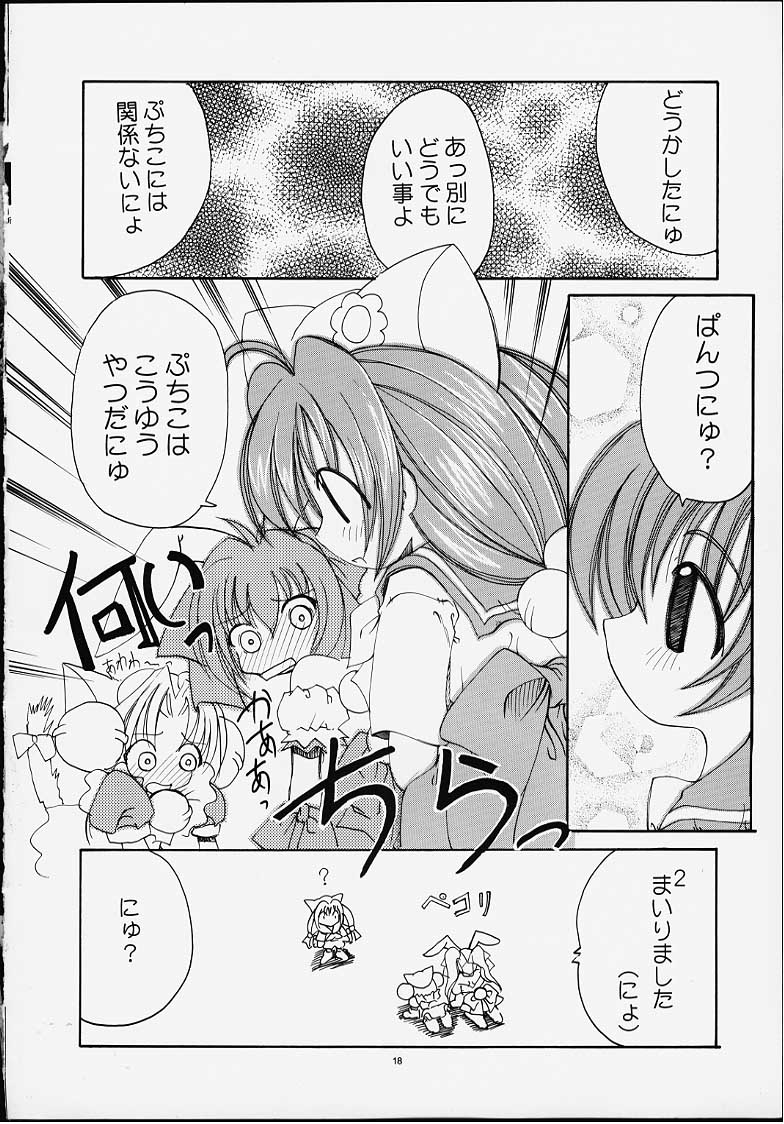 [PUSSY・CAT (大野哲也)] PUSSY・CAT ホワイト (デ・ジ・キャラット, トゥハート)
