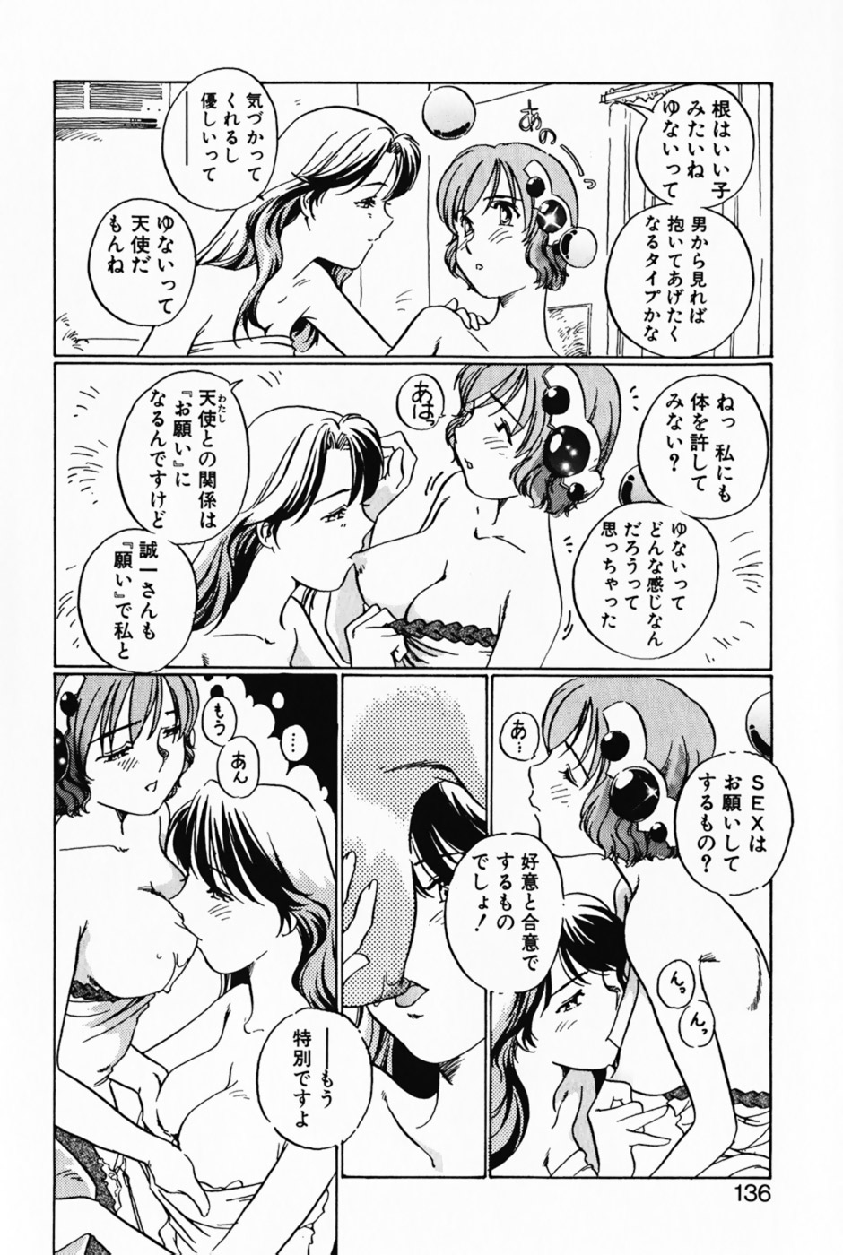 [いづみよしき] ラヴァーズ・セッション