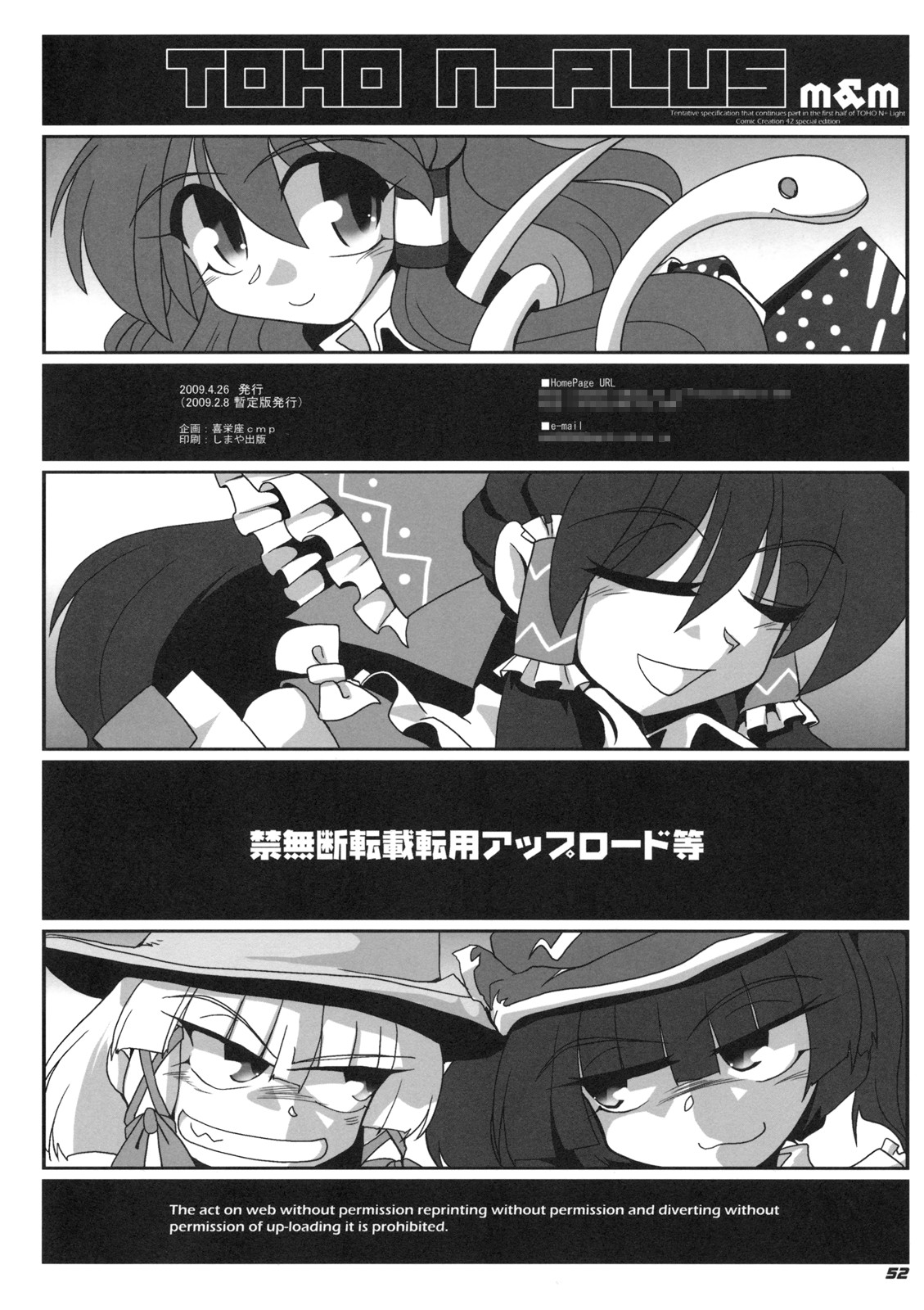 [Kieyza cmp] TOHO N + M＆amp; M（東方）[ENG]