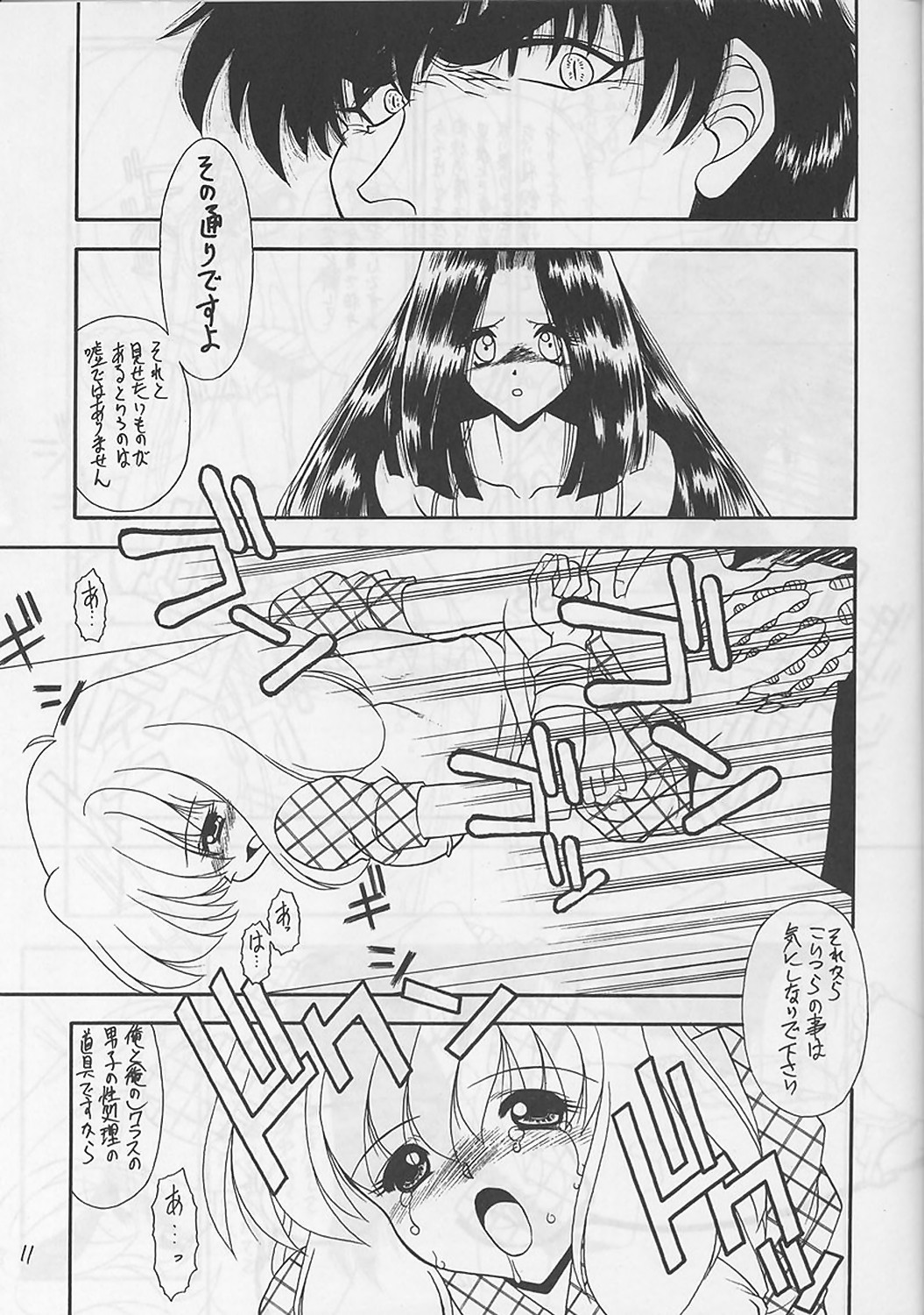 (C50) [牛丼 (鹿狼一)] 俺は地獄先生 (地獄先生ぬ～べ～)