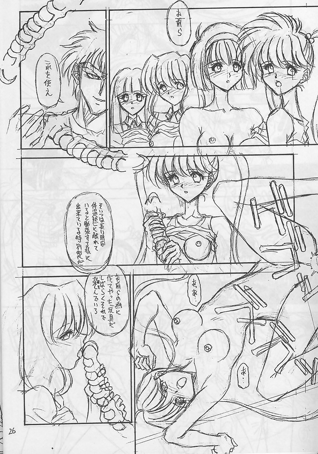 (C50) [牛丼 (鹿狼一)] 俺は地獄先生 (地獄先生ぬ～べ～)