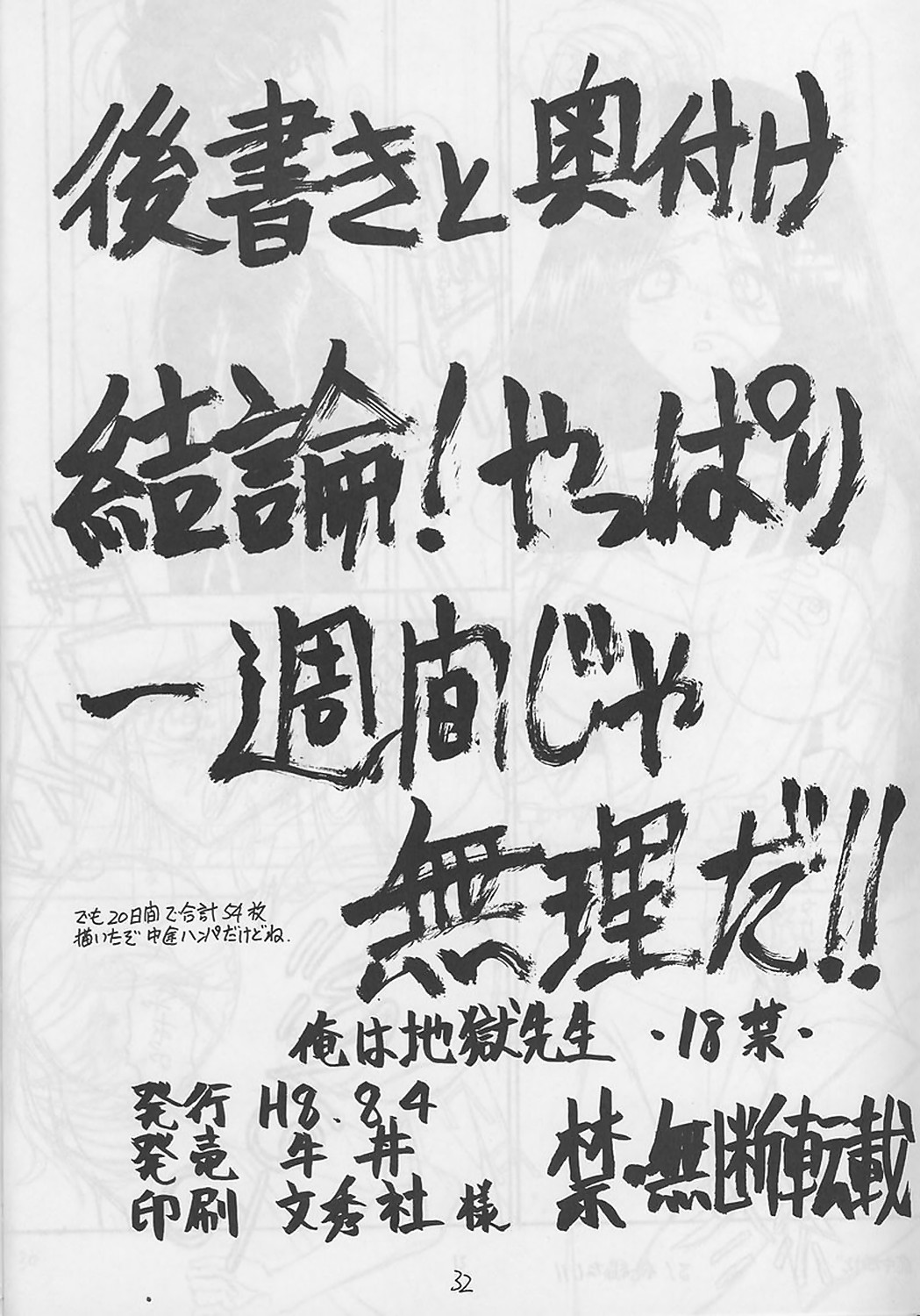 (C50) [牛丼 (鹿狼一)] 俺は地獄先生 (地獄先生ぬ～べ～)