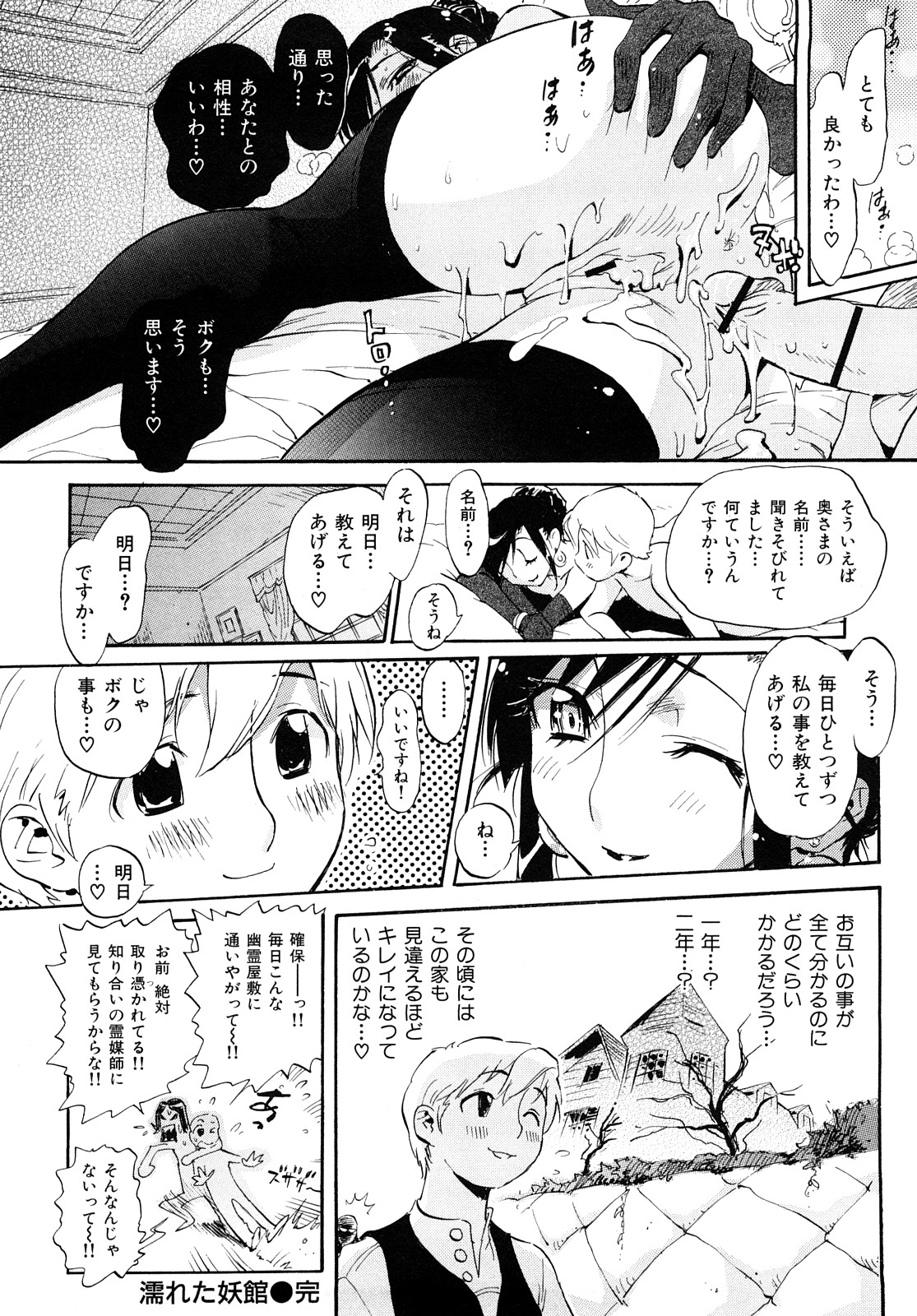 [美夜川はじめ] 乙女の悪戯