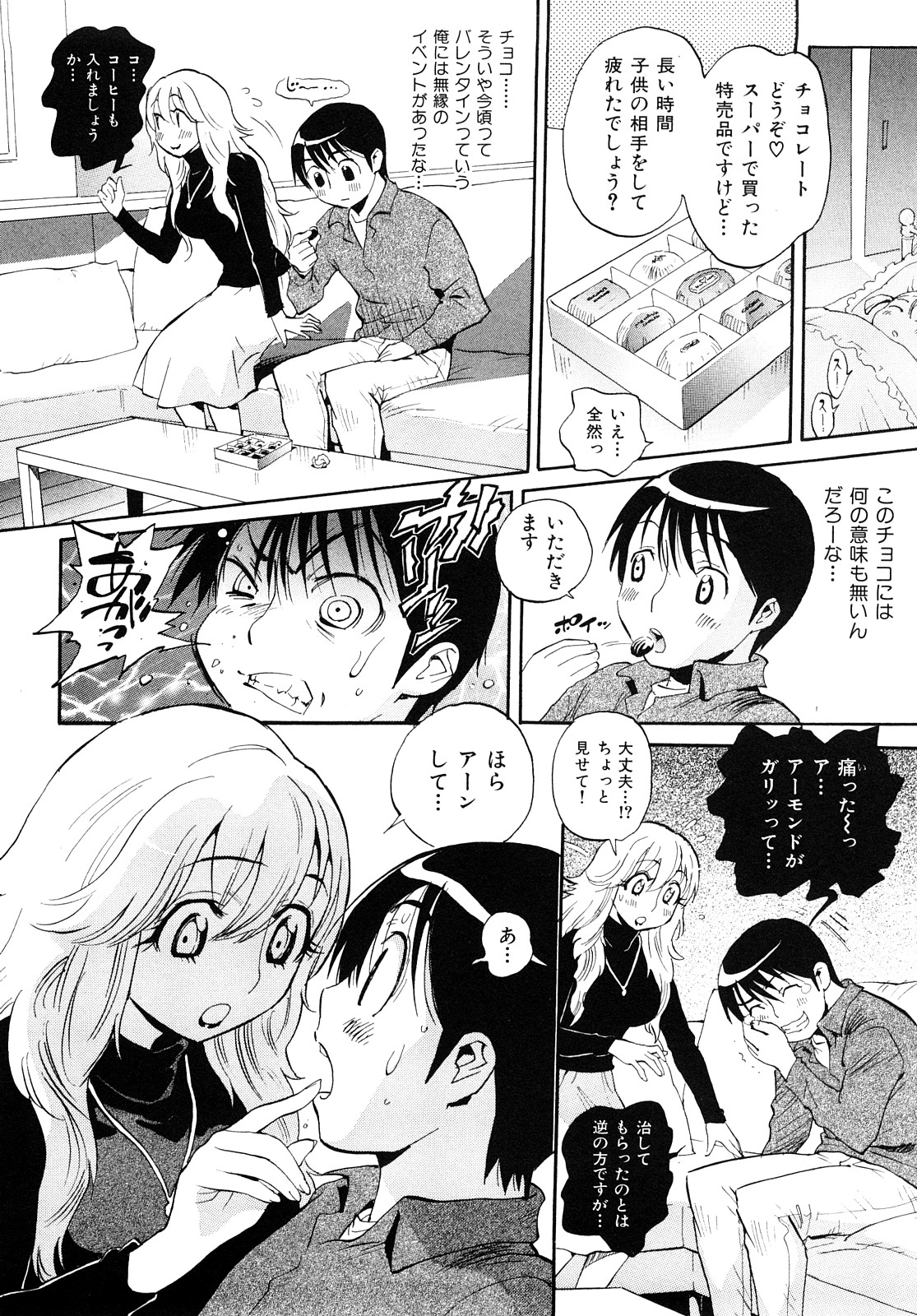 [美夜川はじめ] 乙女の悪戯