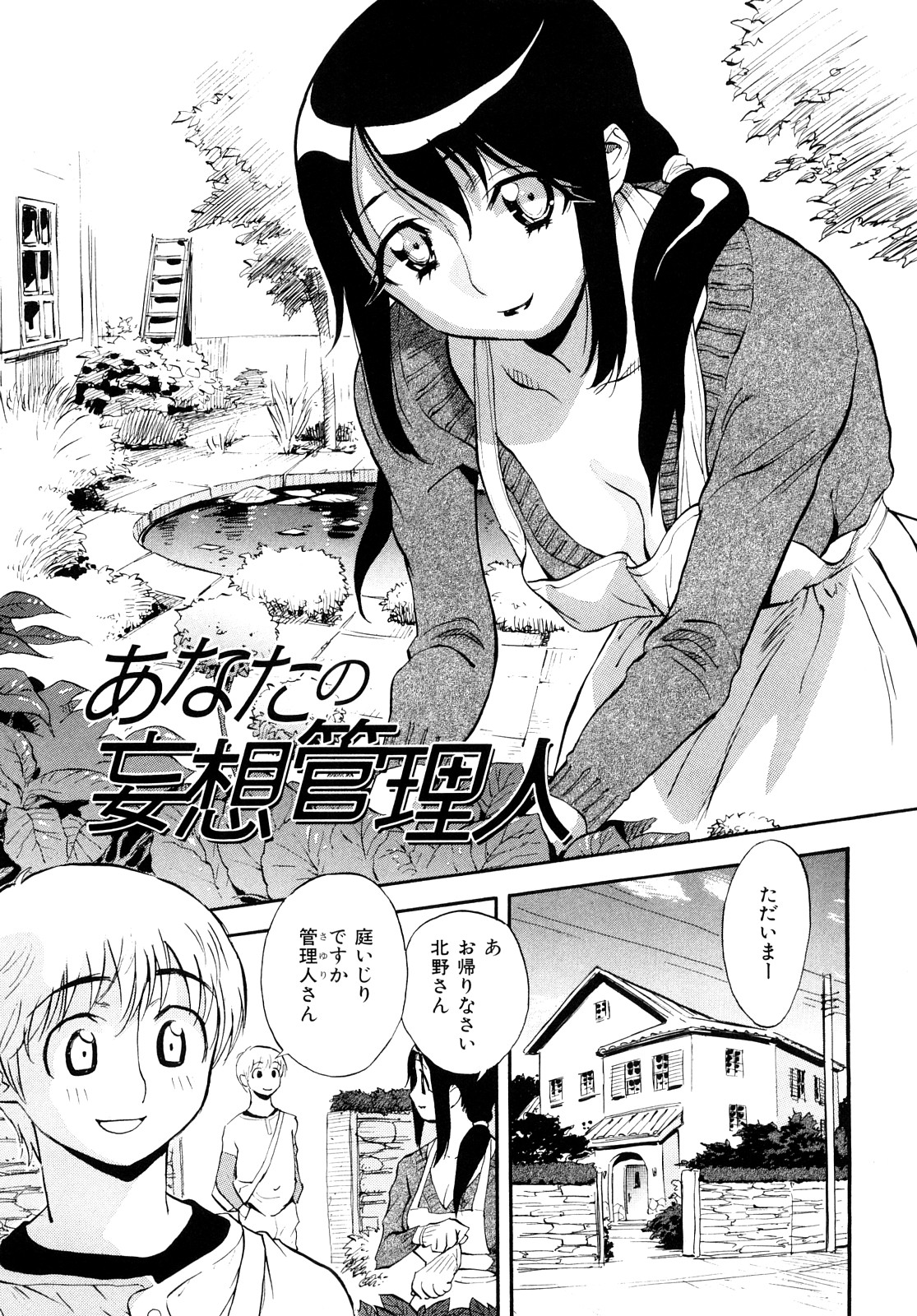[美夜川はじめ] 乙女の悪戯