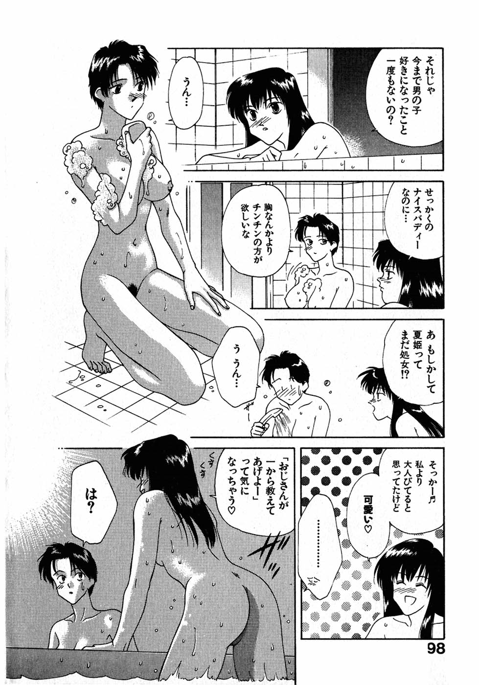 [中島初美] LITTLE SISTER 2