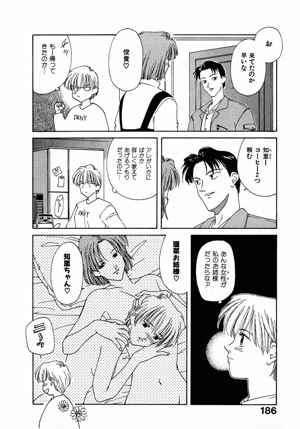 [中島初美] LITTLE SISTER 2