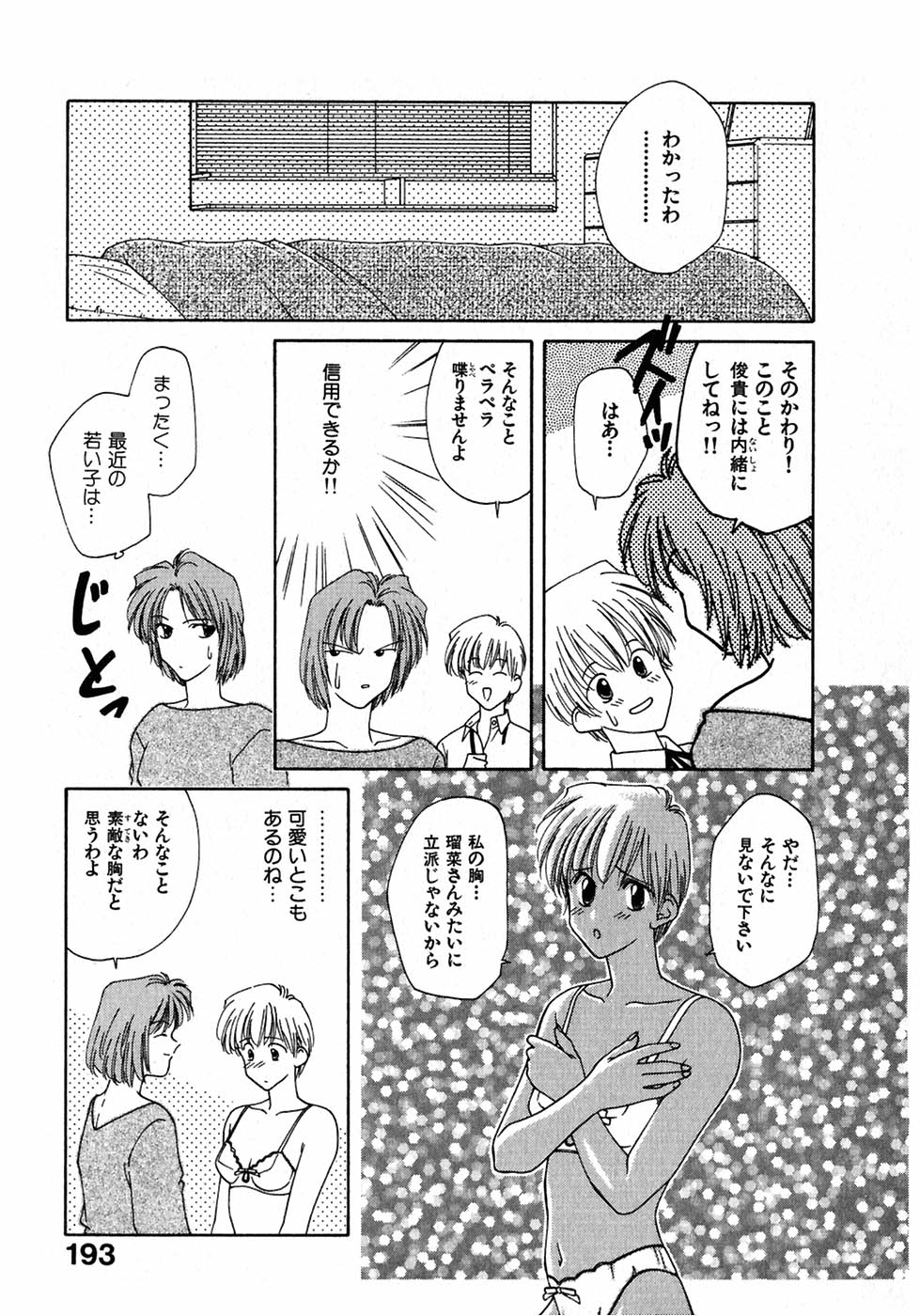[中島初美] LITTLE SISTER 2
