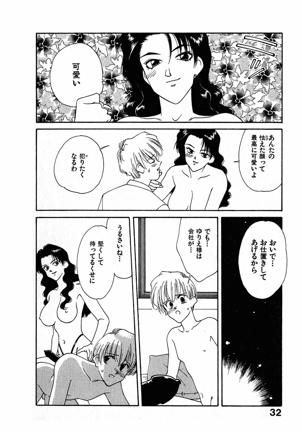 [中島初美] LITTLE SISTER 2