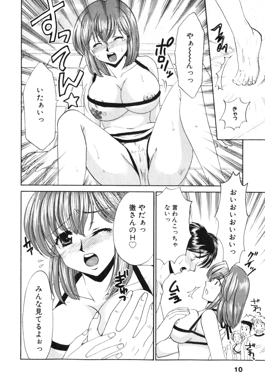 [辰巳ゆめ] きまぐれ MY Dear♡