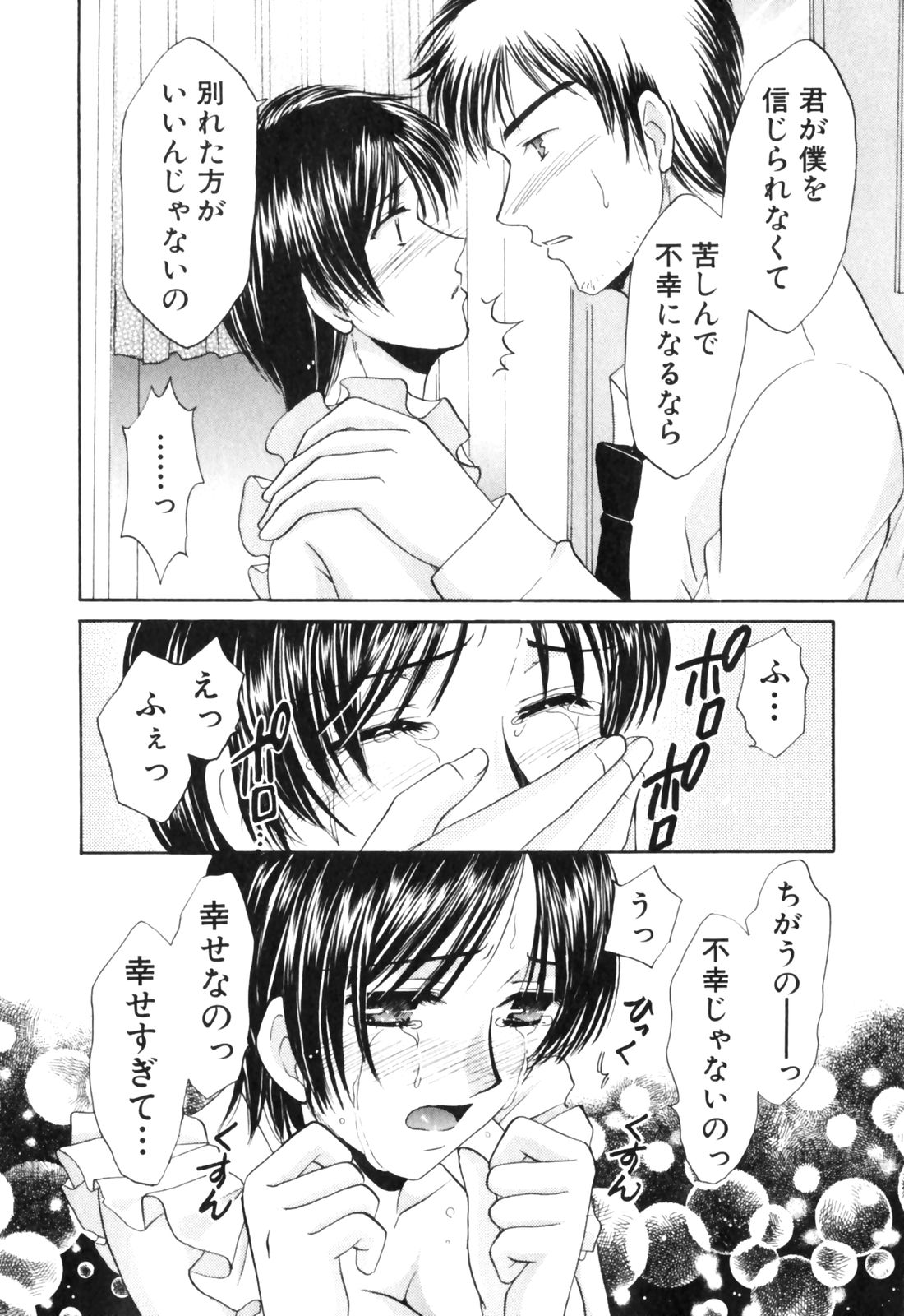 [辰巳ゆめ] きまぐれ MY Dear♡