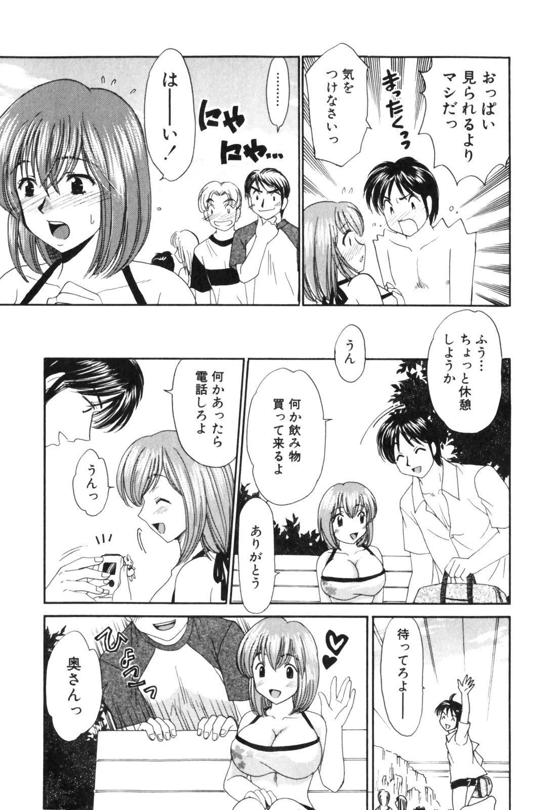 [辰巳ゆめ] きまぐれ MY Dear♡