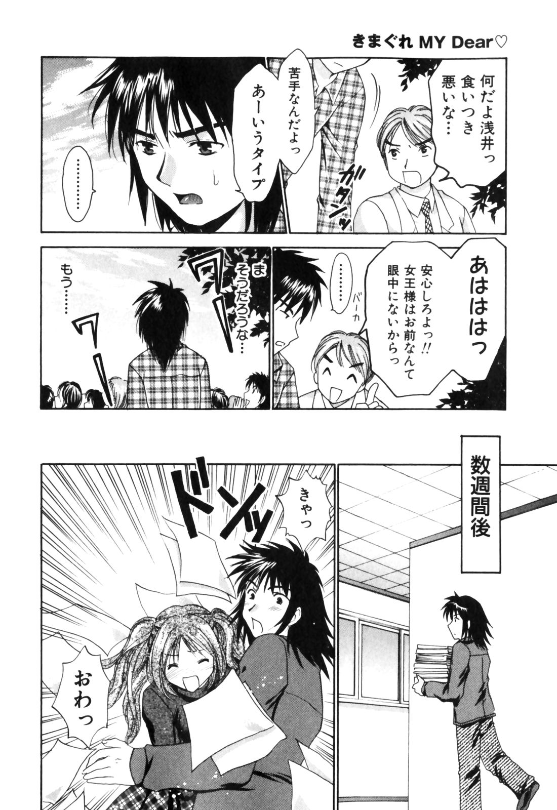 [辰巳ゆめ] きまぐれ MY Dear♡