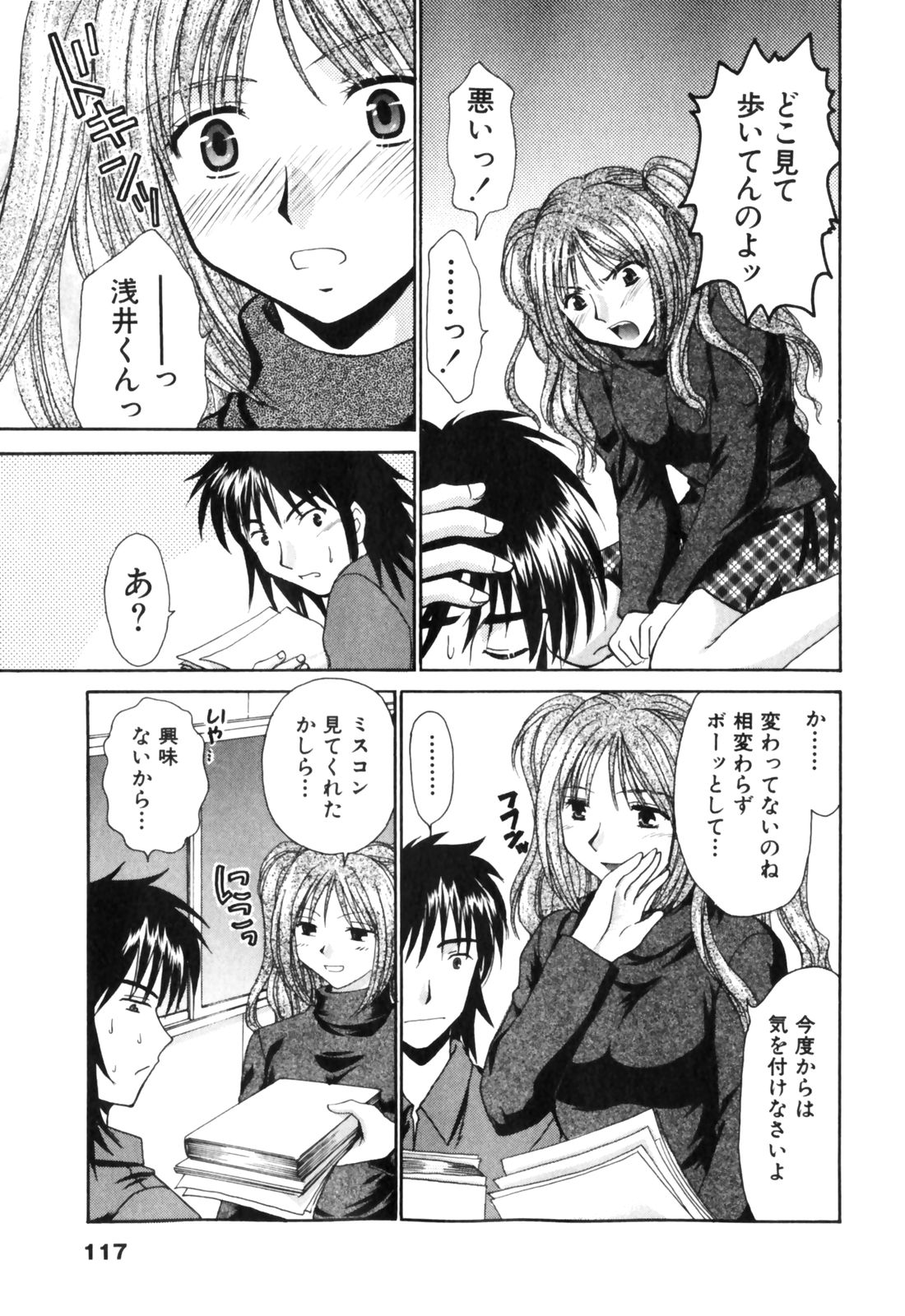 [辰巳ゆめ] きまぐれ MY Dear♡
