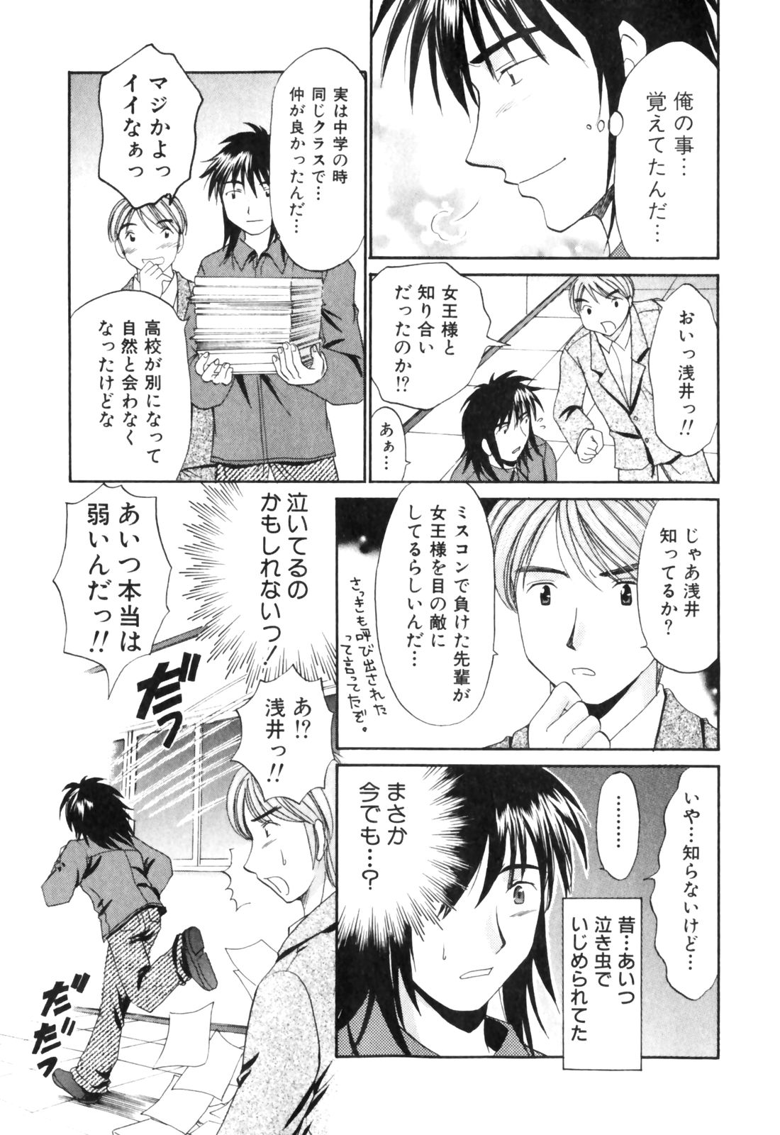 [辰巳ゆめ] きまぐれ MY Dear♡