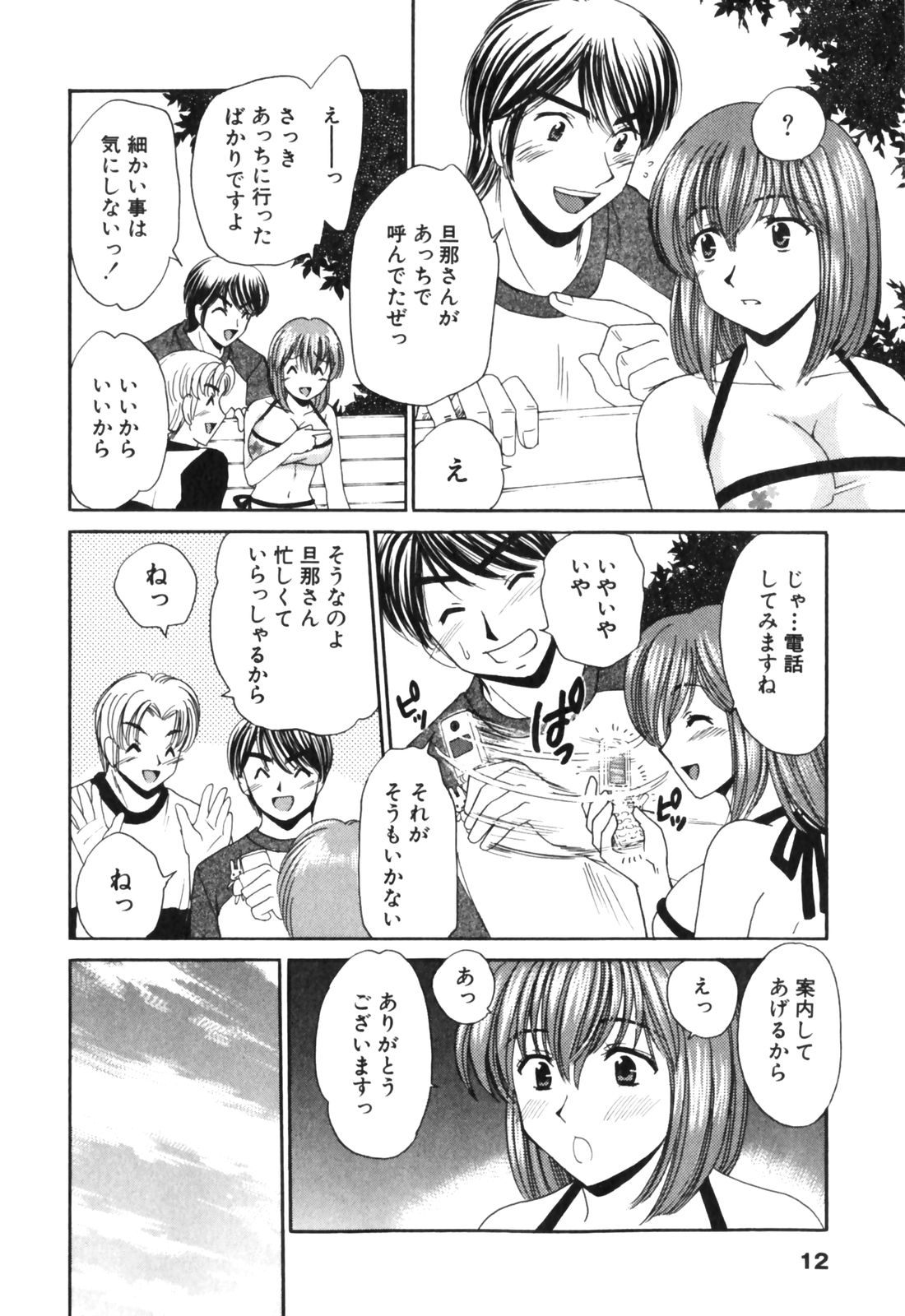 [辰巳ゆめ] きまぐれ MY Dear♡