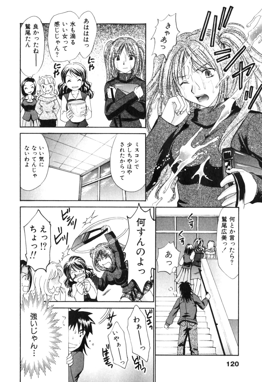 [辰巳ゆめ] きまぐれ MY Dear♡