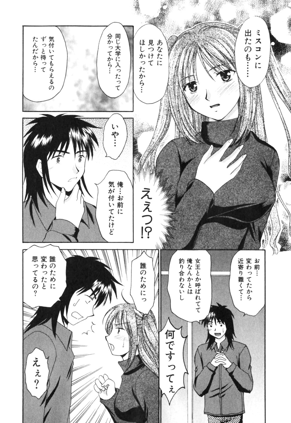 [辰巳ゆめ] きまぐれ MY Dear♡