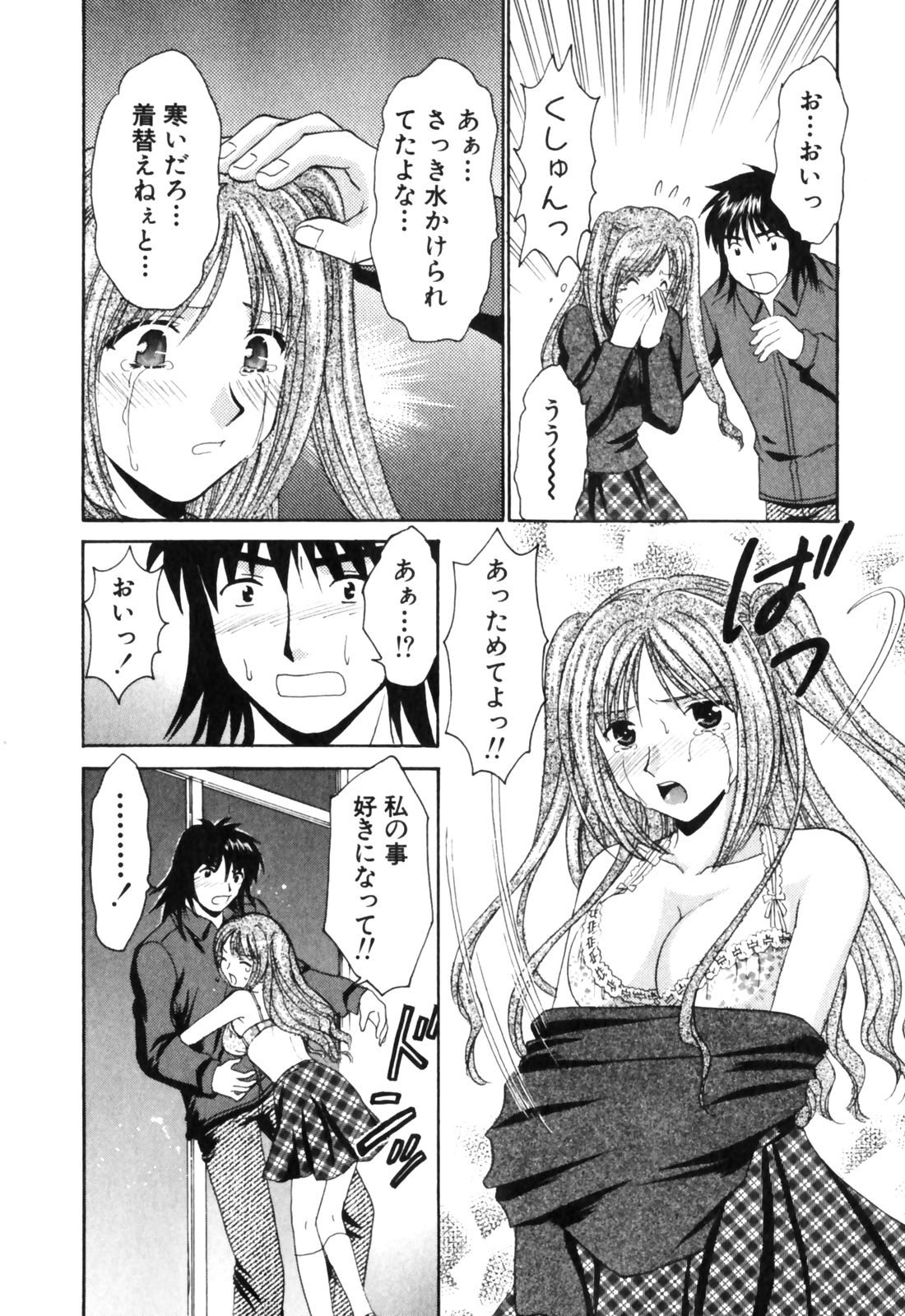 [辰巳ゆめ] きまぐれ MY Dear♡