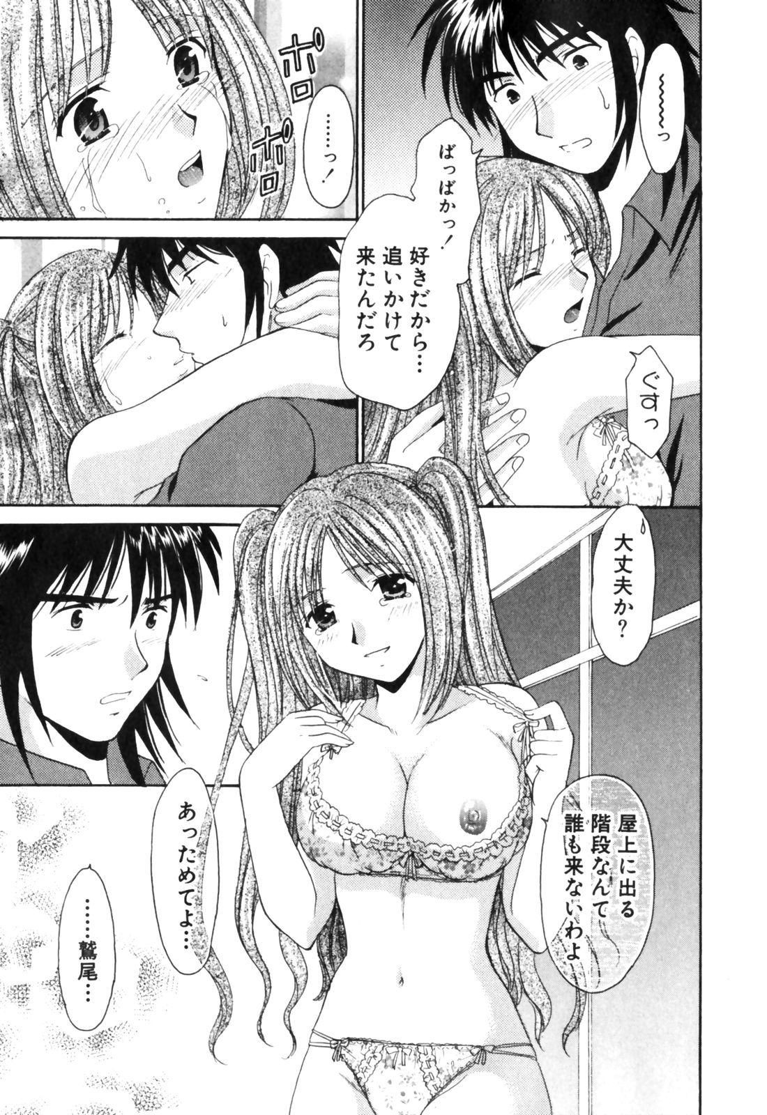 [辰巳ゆめ] きまぐれ MY Dear♡
