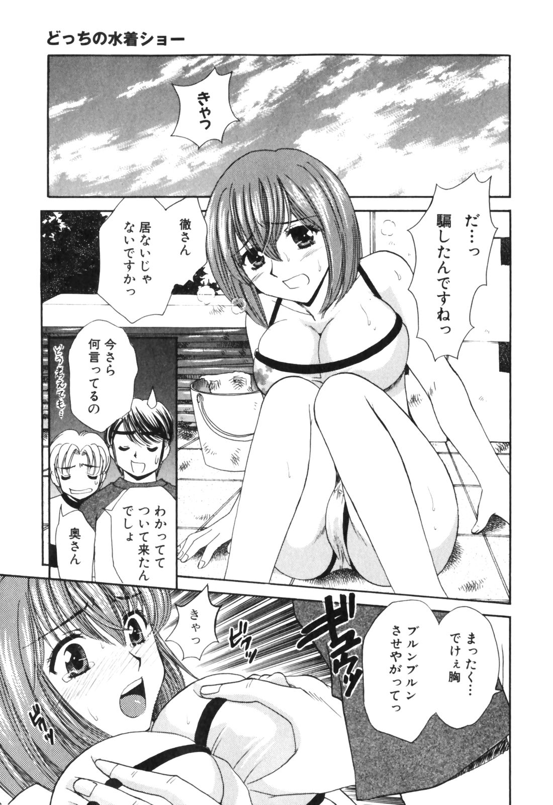 [辰巳ゆめ] きまぐれ MY Dear♡