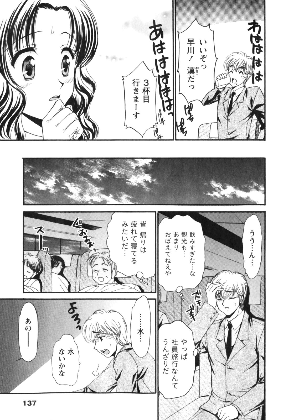 [辰巳ゆめ] きまぐれ MY Dear♡