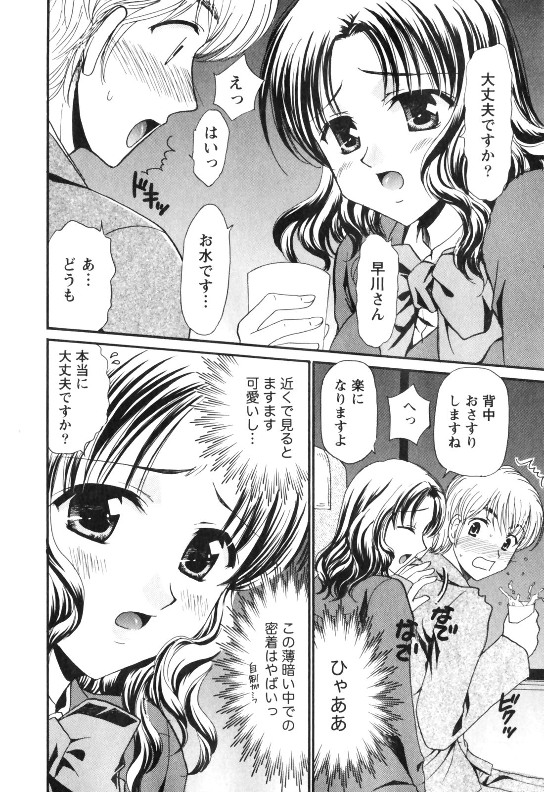 [辰巳ゆめ] きまぐれ MY Dear♡