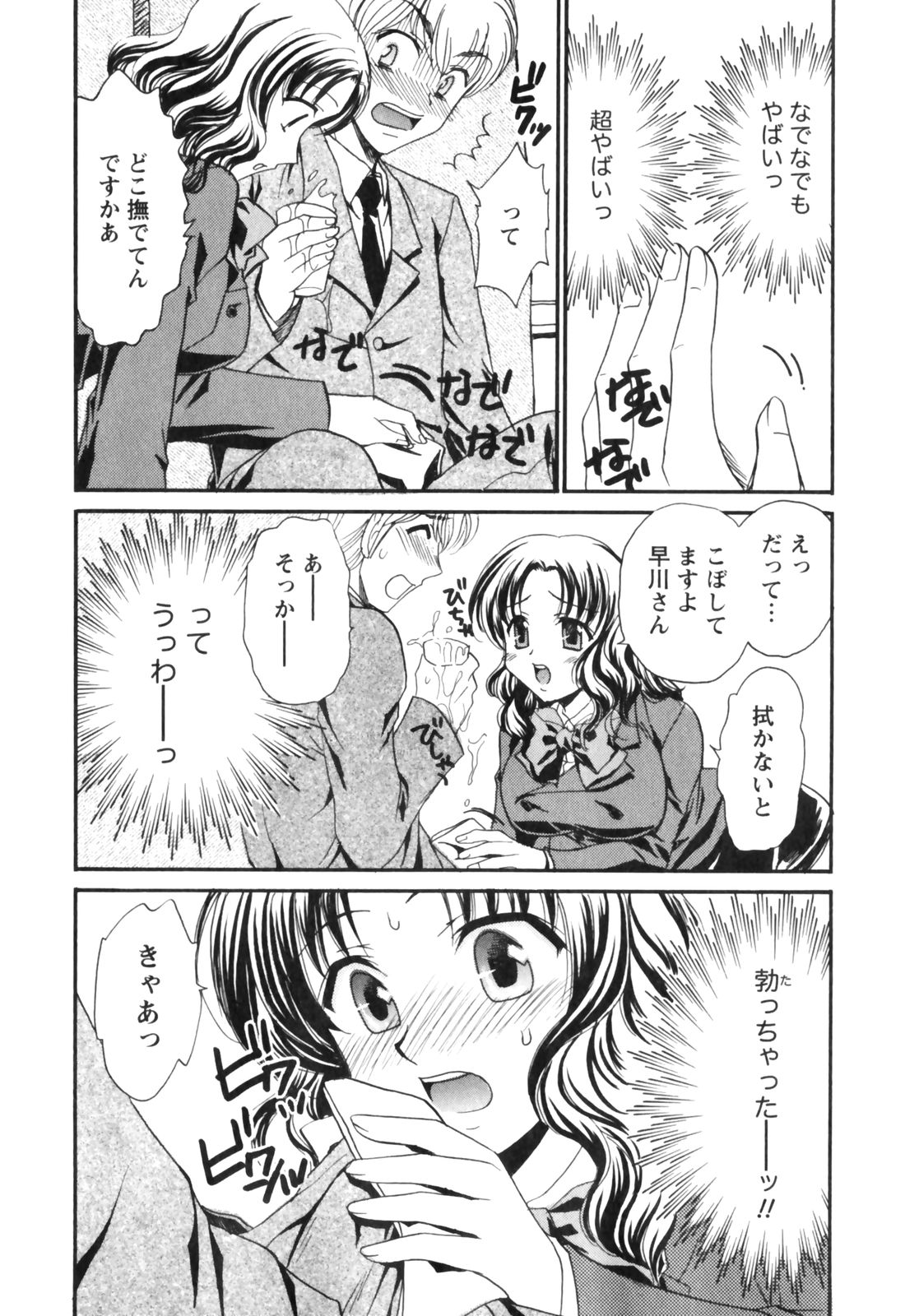 [辰巳ゆめ] きまぐれ MY Dear♡