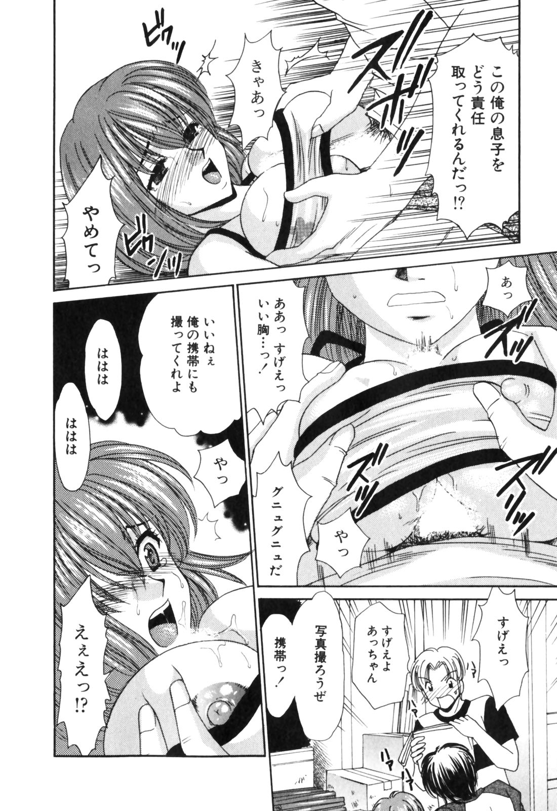 [辰巳ゆめ] きまぐれ MY Dear♡