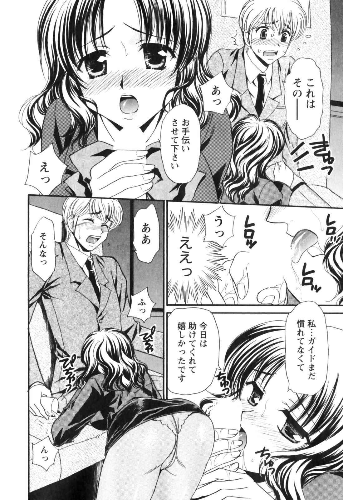 [辰巳ゆめ] きまぐれ MY Dear♡