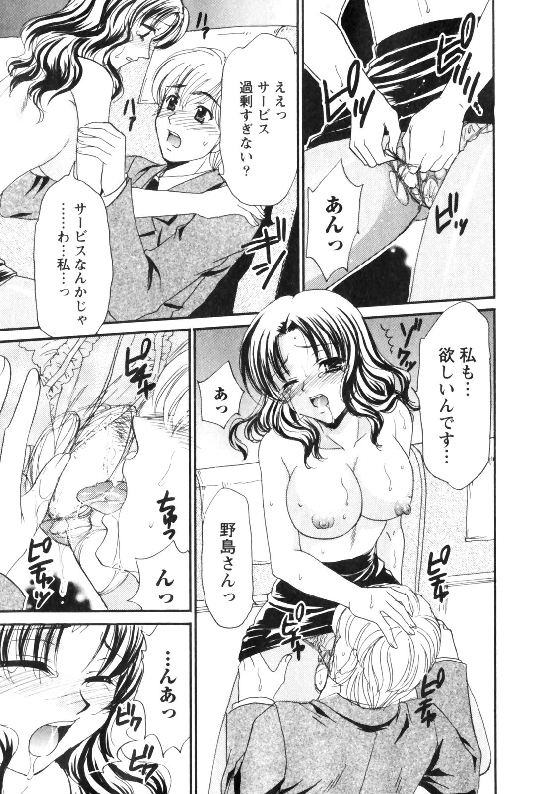 [辰巳ゆめ] きまぐれ MY Dear♡