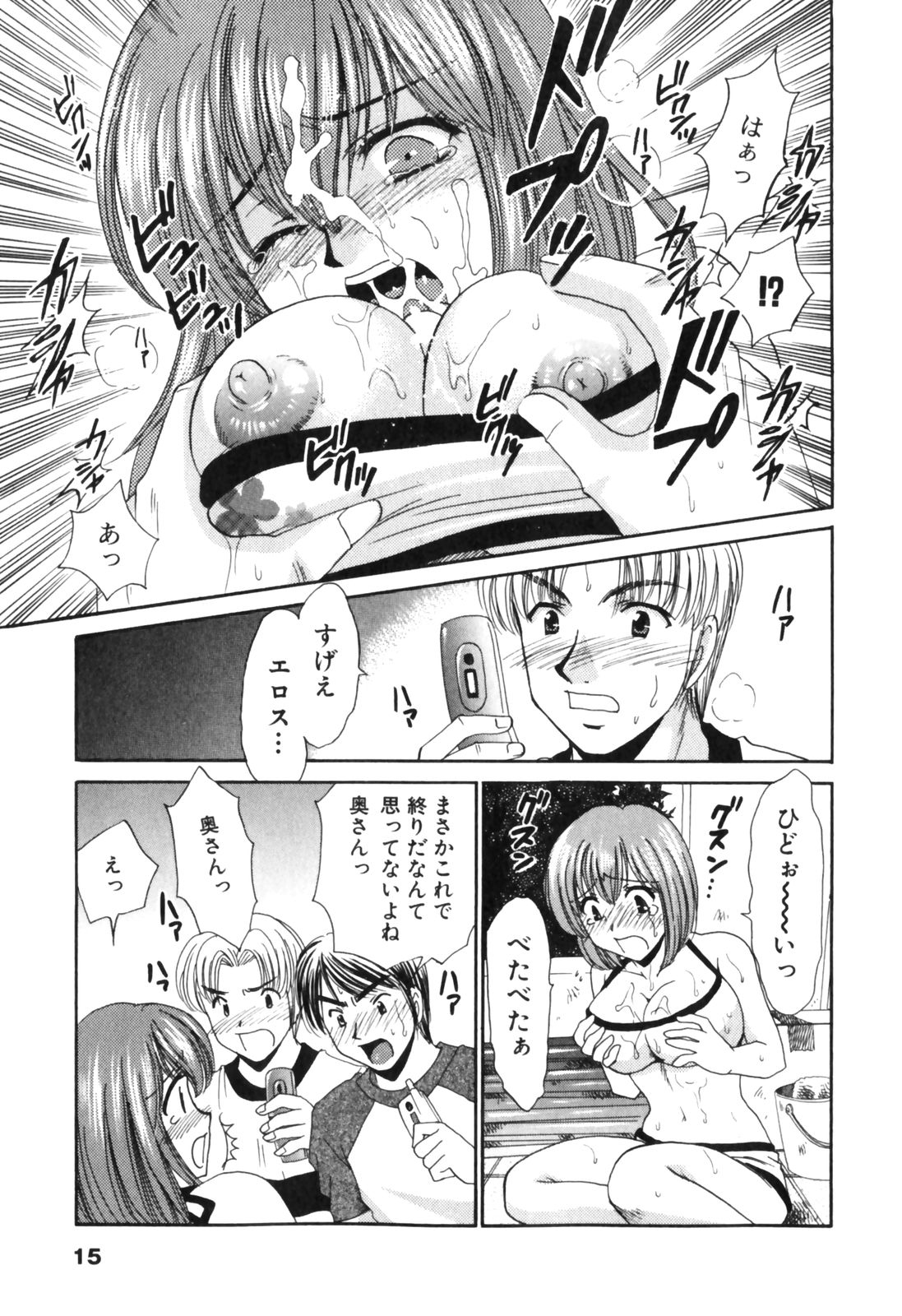 [辰巳ゆめ] きまぐれ MY Dear♡